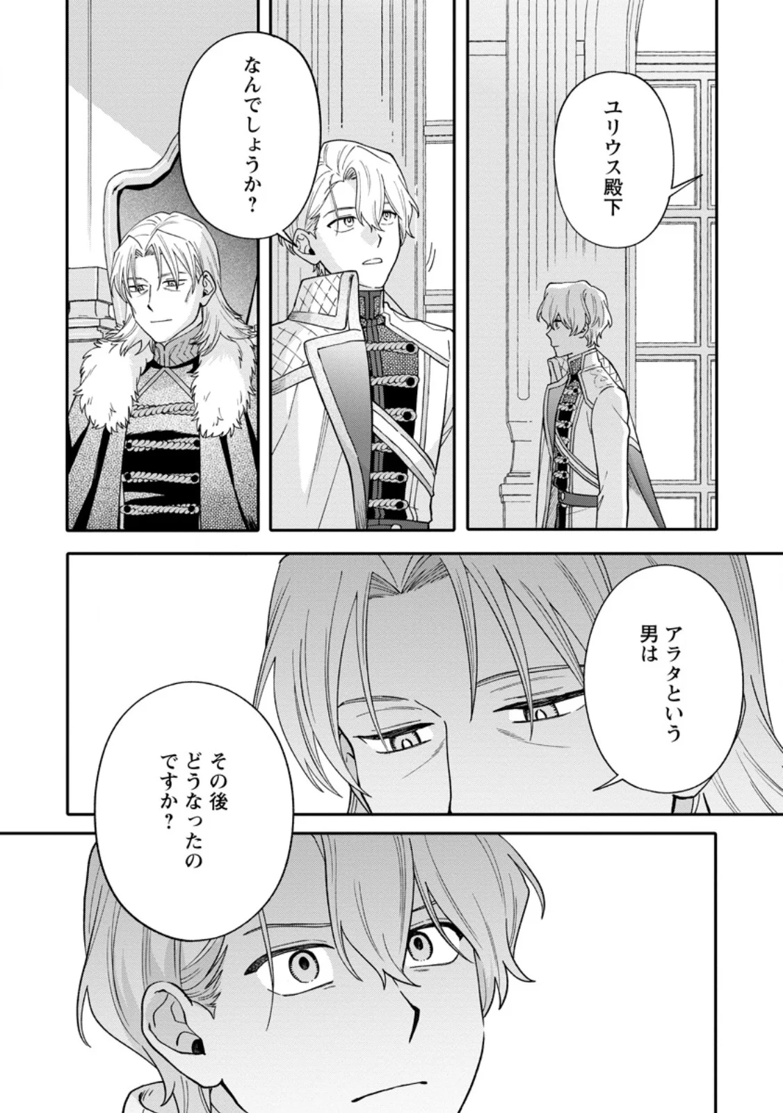 MUJIKAKU NA TENSAI MASHIRUBE GUSHI WA NONBIRI KURASHITAI (MANGA) Chapter 36.1 page 10 - nihonkuni.com