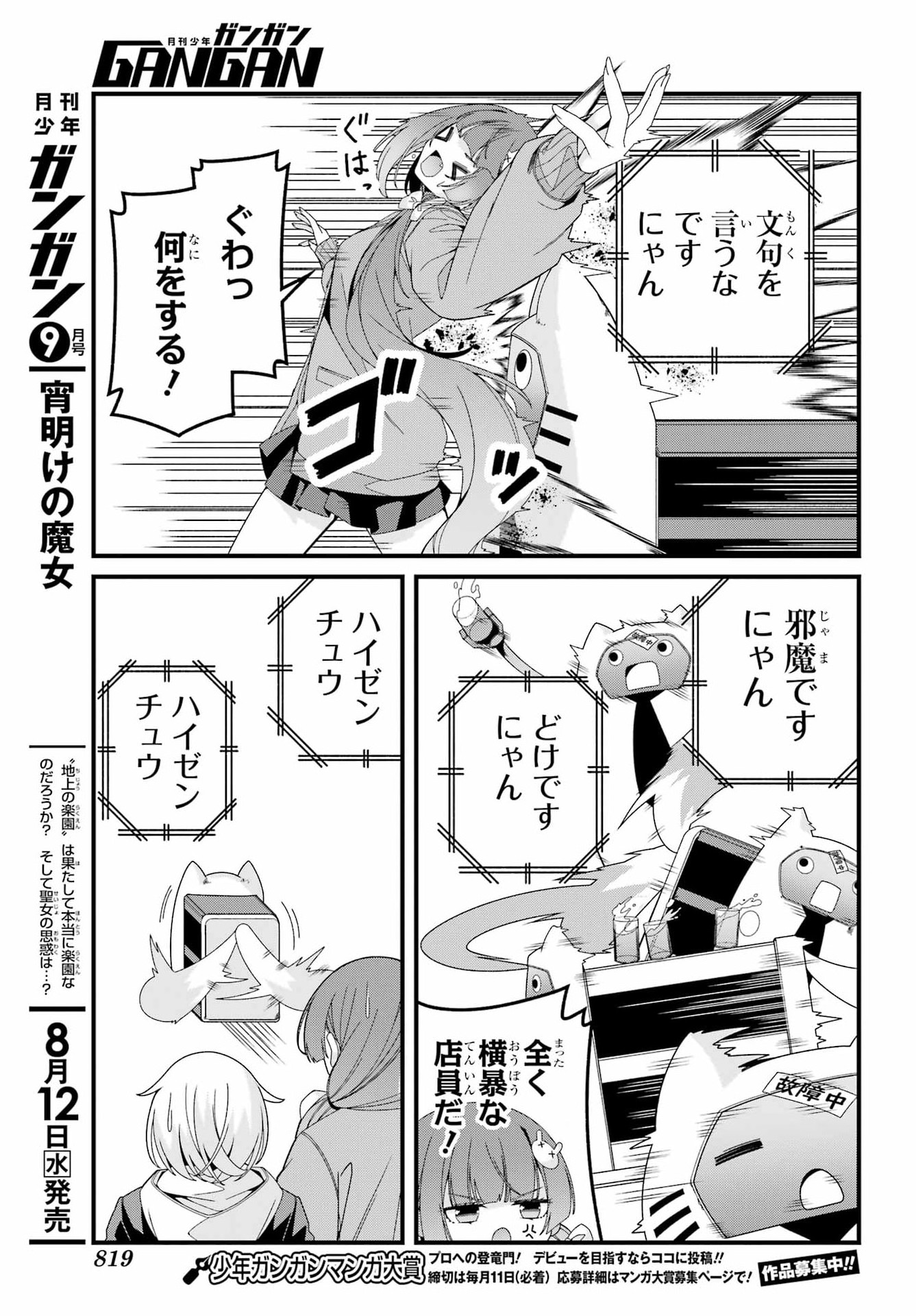 Yomu Tabi ni Shiawase wo! Chapter 11.5 page 9 - nihonkuni.com