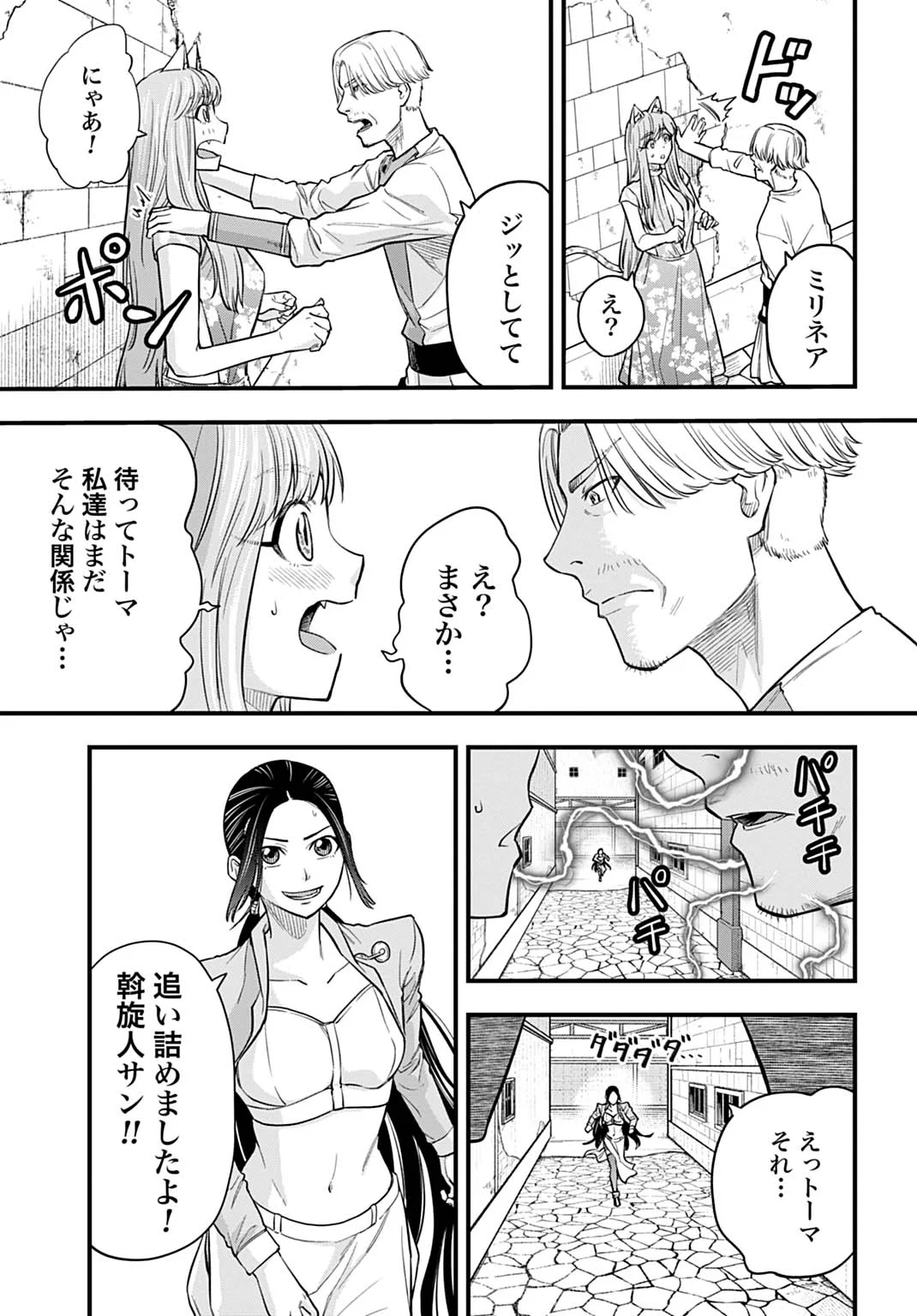 OCHIKOBORE TENISHA, SUBETE WO UBAU HACKING SKILL DE SAIKYOU NI NARIAGARU ~SAIKYOU STATUS MO SAIKYOU SKILL MO, FURETA DAKE DE ORE NO MONODESU~ Chapter 28 page 21 - nihonkuni.com
