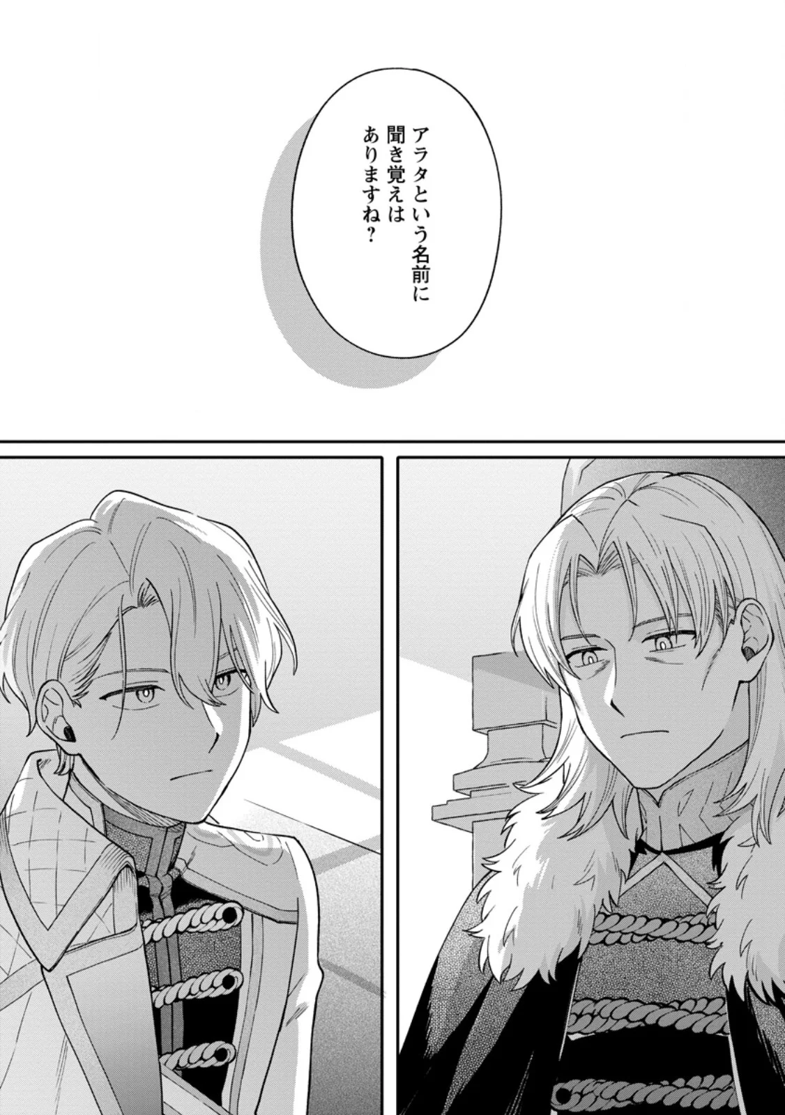 MUJIKAKU NA TENSAI MASHIRUBE GUSHI WA NONBIRI KURASHITAI (MANGA) Chapter 36.1 page 1 - nihonkuni.com