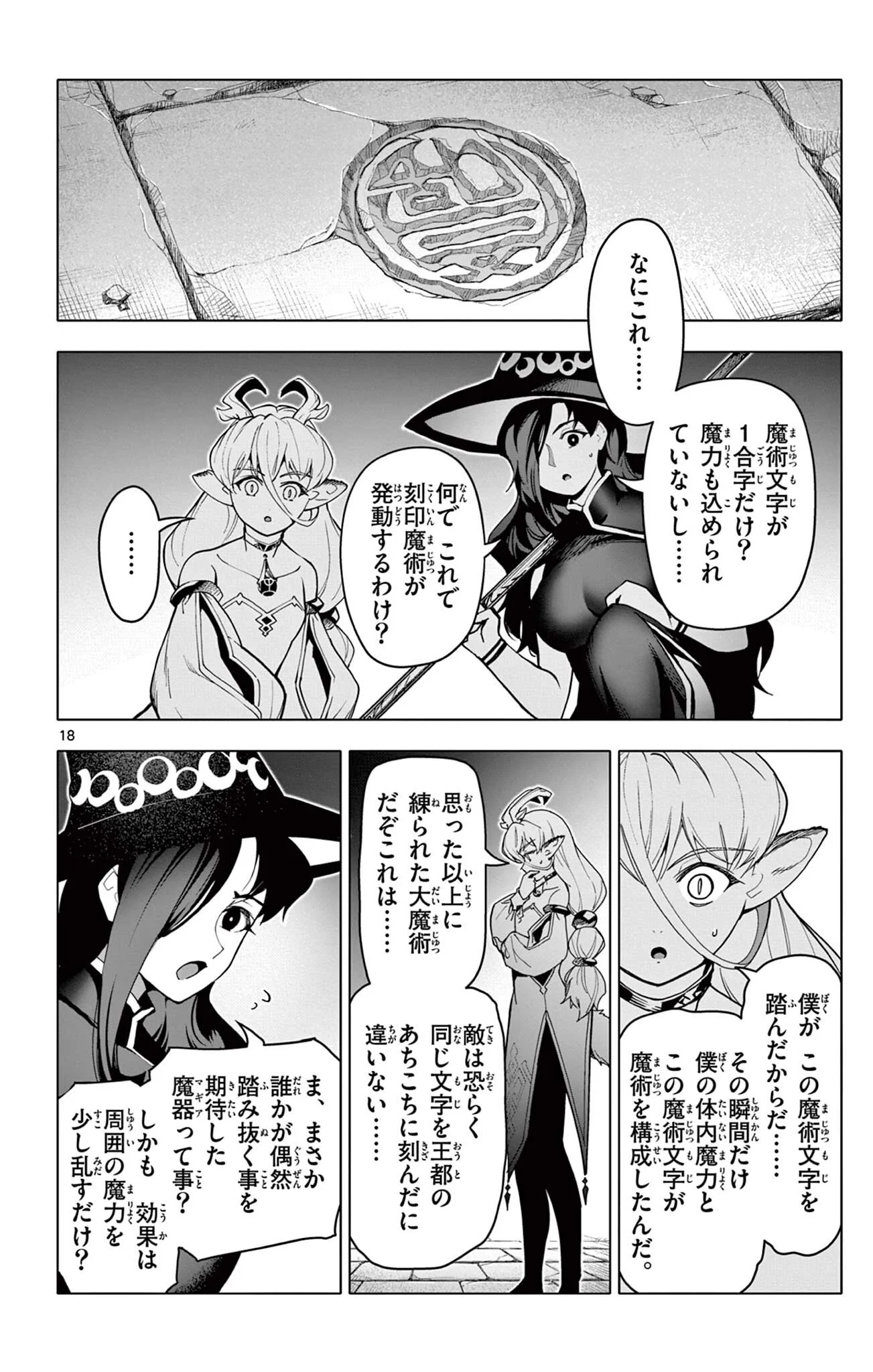 THE LORD MAGEAR'S APPRENTICE Chapter 71 - Page 18