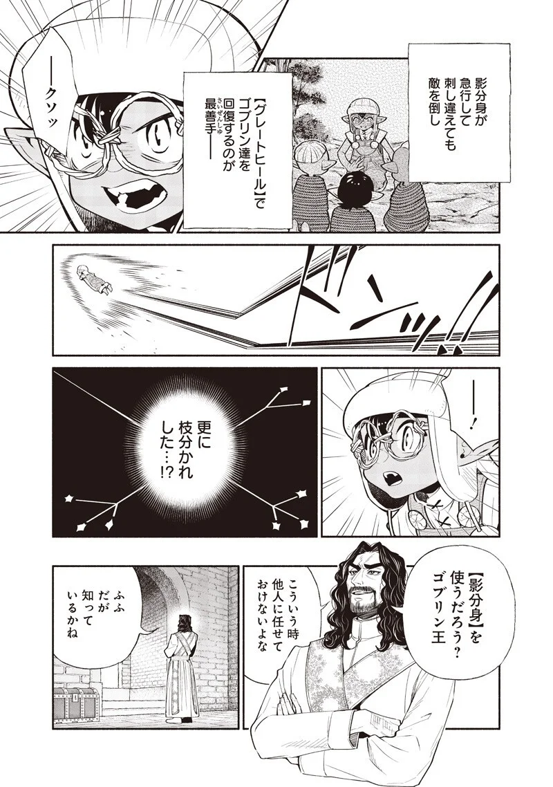 TENSEI GOBLIN DA KEDO SHITSUMON ARU? - RAW Chapter 148 - Page 7