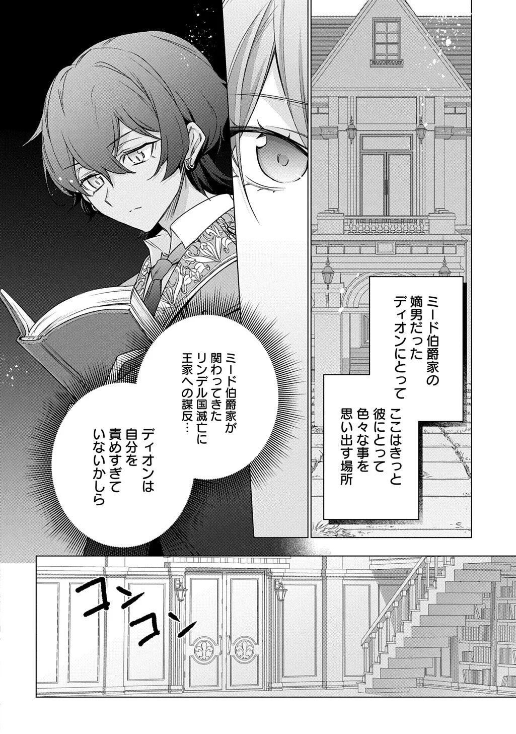 MOTO, OCHIKOBORE KOUSHAKU REIJOU DESU. THE COMIC - RAW Chapter 54 page 10 - nihonkuni.com