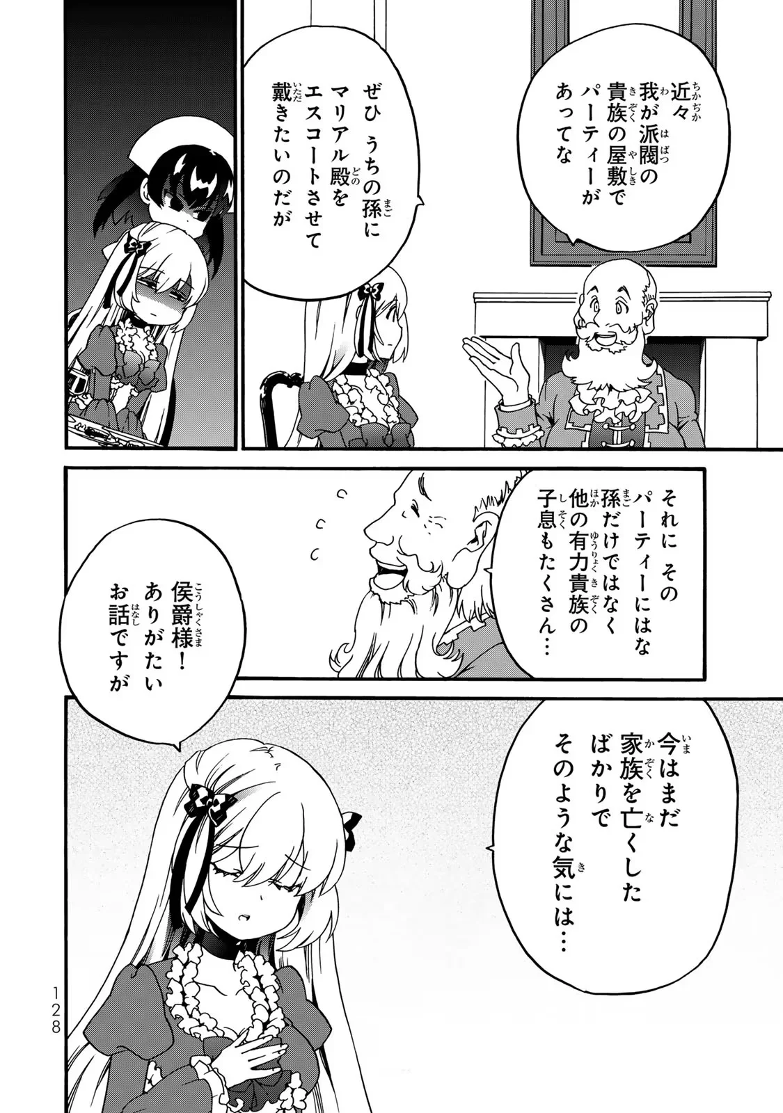POTION-DANOMI DE IKINOBIMASU! ZOKU Chapter 5 page 46 - nihonkuni.com