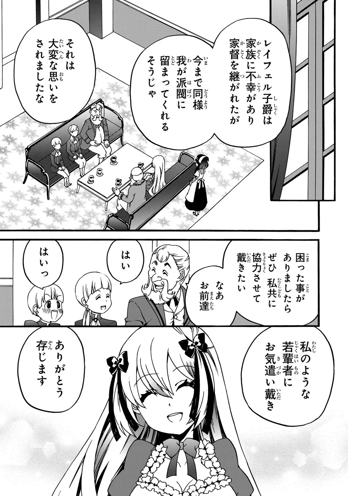 POTION-DANOMI DE IKINOBIMASU! ZOKU Chapter 5 page 53 - nihonkuni.com