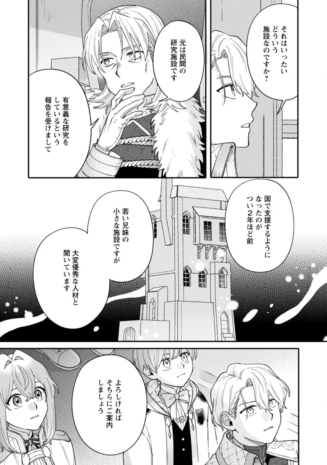 MUJIKAKU NA TENSAI MASHIRUBE GUSHI WA NONBIRI KURASHITAI (MANGA) Chapter 36.1 page 8 - nihonkuni.com
