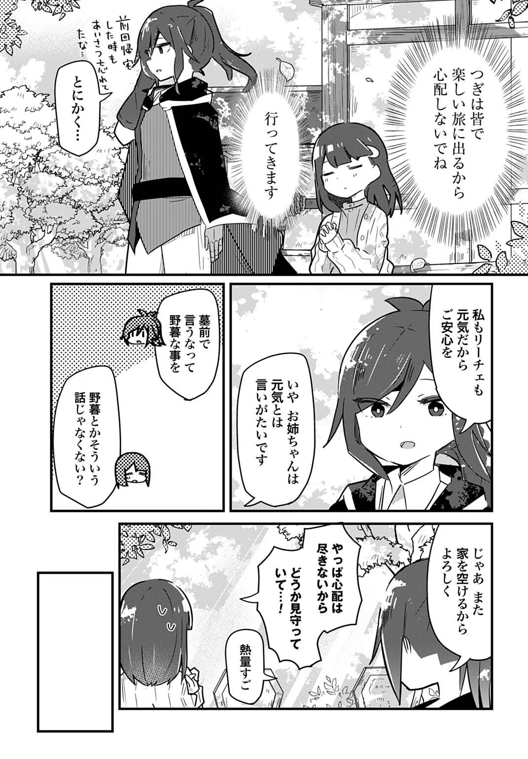 LAST BATTLE NO SONO ATO DE - REBERU 99 NO ZUTABORO YUUSHA WA MENTAL CARE NO TABI NI DERU Chapter 16 page 9 - nihonkuni.com