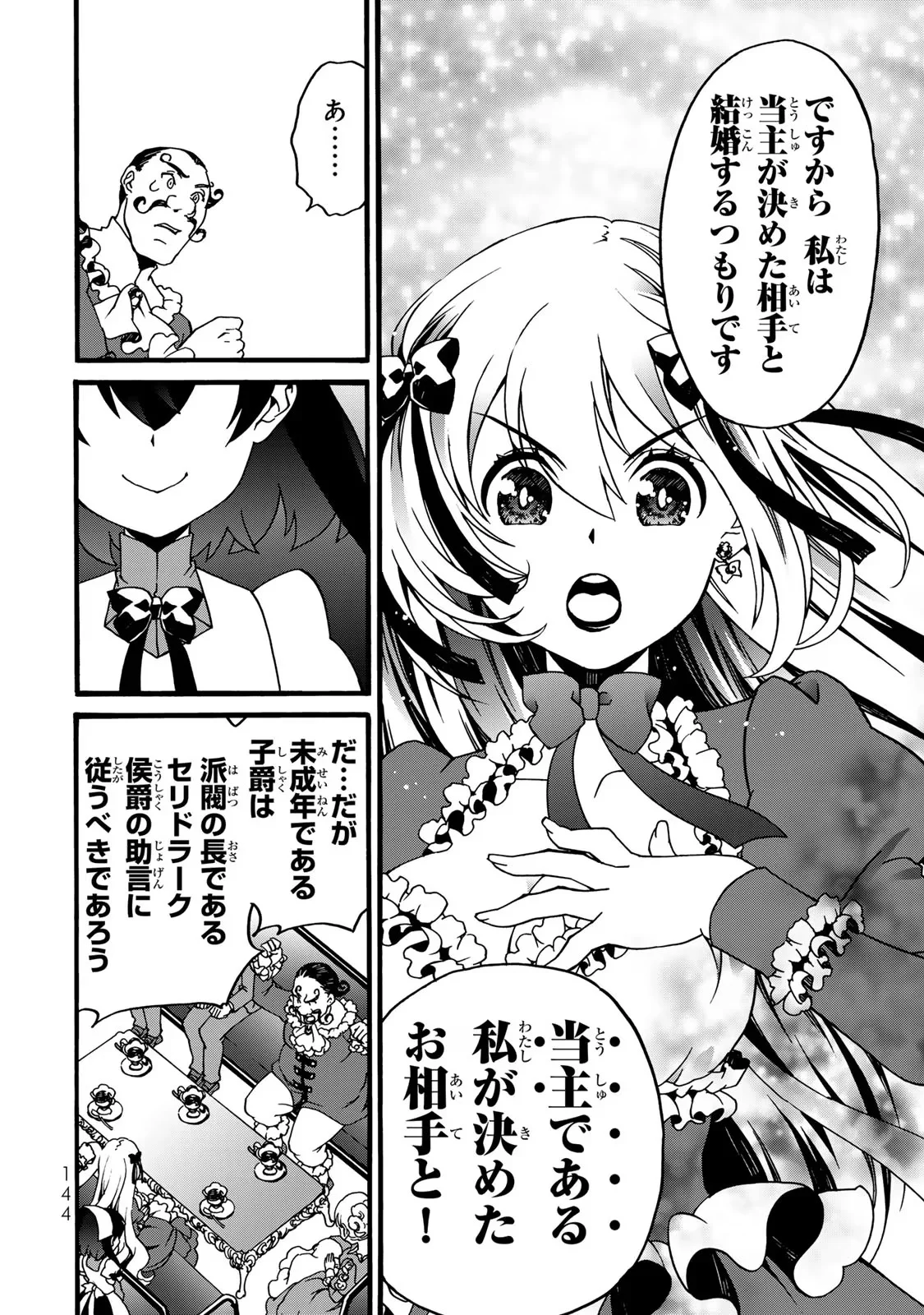 POTION-DANOMI DE IKINOBIMASU! ZOKU Chapter 5 page 62 - nihonkuni.com