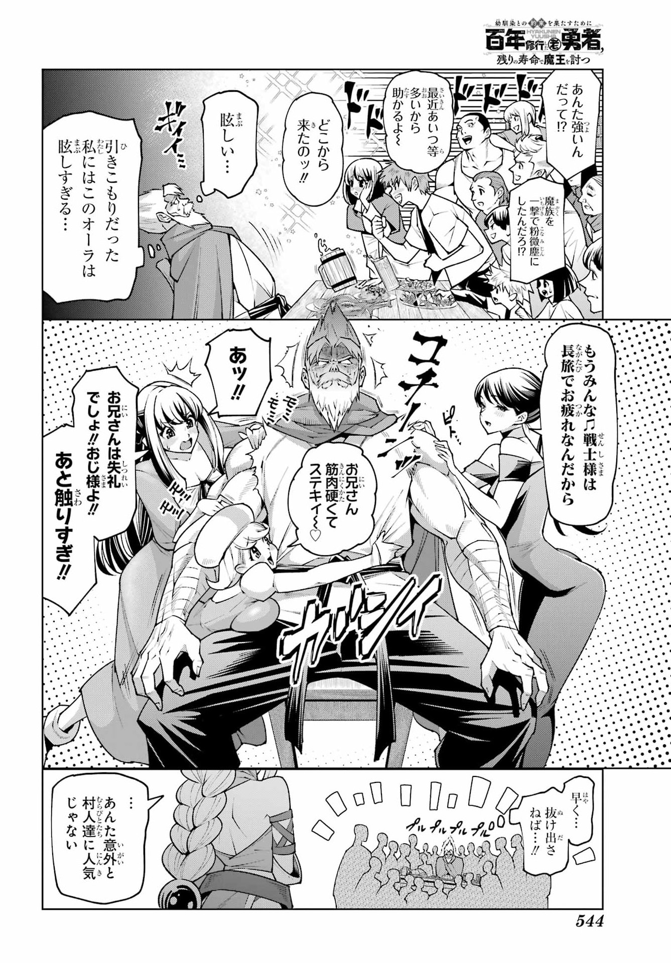 OSANANAJIMI TO NO YAKUSOKU WO HATASU TAME NI HYAKUNEN SHUUGYOU SHITA ROU YUUSHA, NOKORI NO JUMYOU DE MAOU WO UTSU Chap 1 - Pic 18