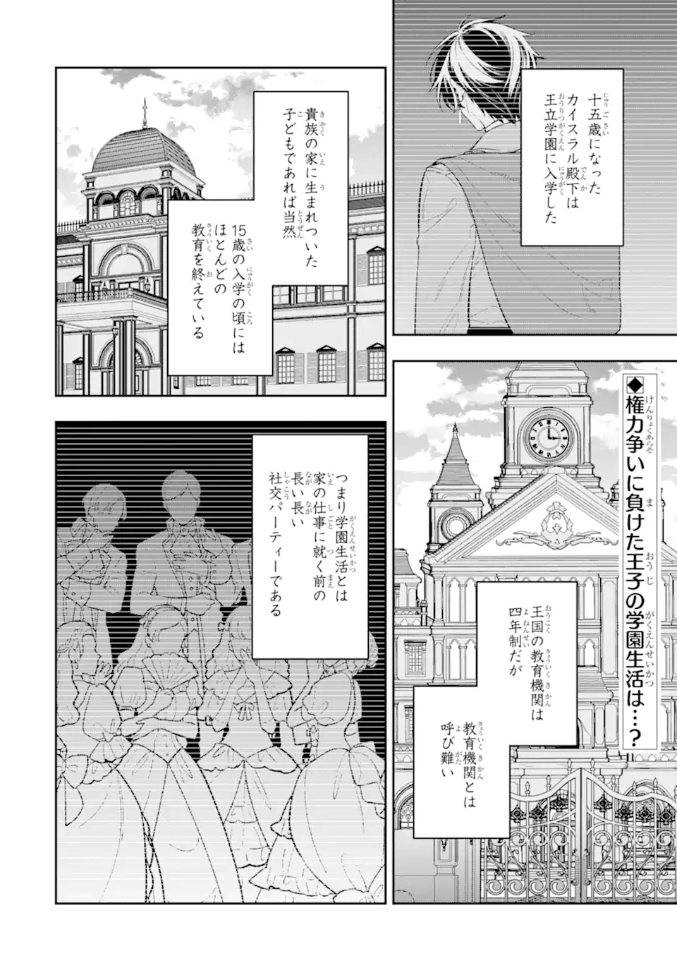 NAGASARE REIJOU NI OKURU MAKEINU OUJI KARA NO HONKI NO RABU SONGU Chap 3.1 - Pic 2