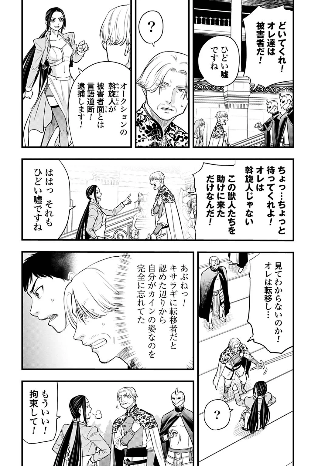 OCHIKOBORE TENISHA, SUBETE WO UBAU HACKING SKILL DE SAIKYOU NI NARIAGARU ~SAIKYOU STATUS MO SAIKYOU SKILL MO, FURETA DAKE DE ORE NO MONODESU~ Chapter 28 page 8 - nihonkuni.com