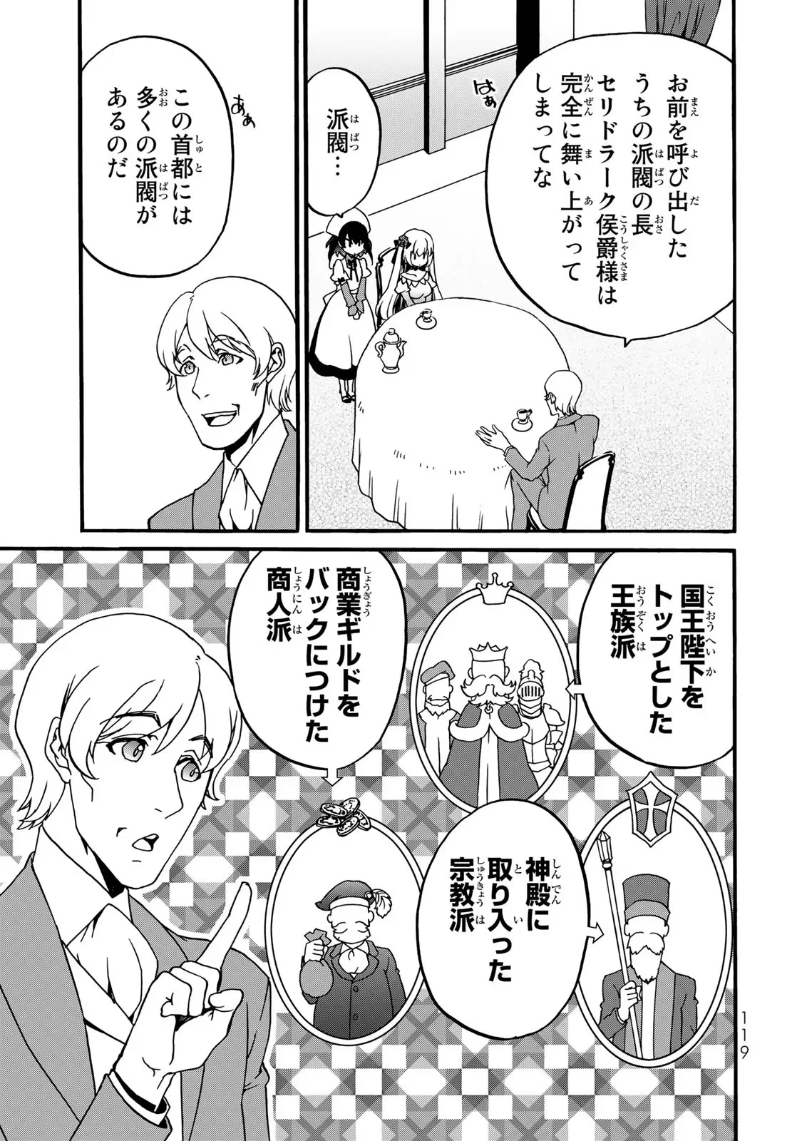 POTION-DANOMI DE IKINOBIMASU! ZOKU Chapter 5 page 37 - nihonkuni.com
