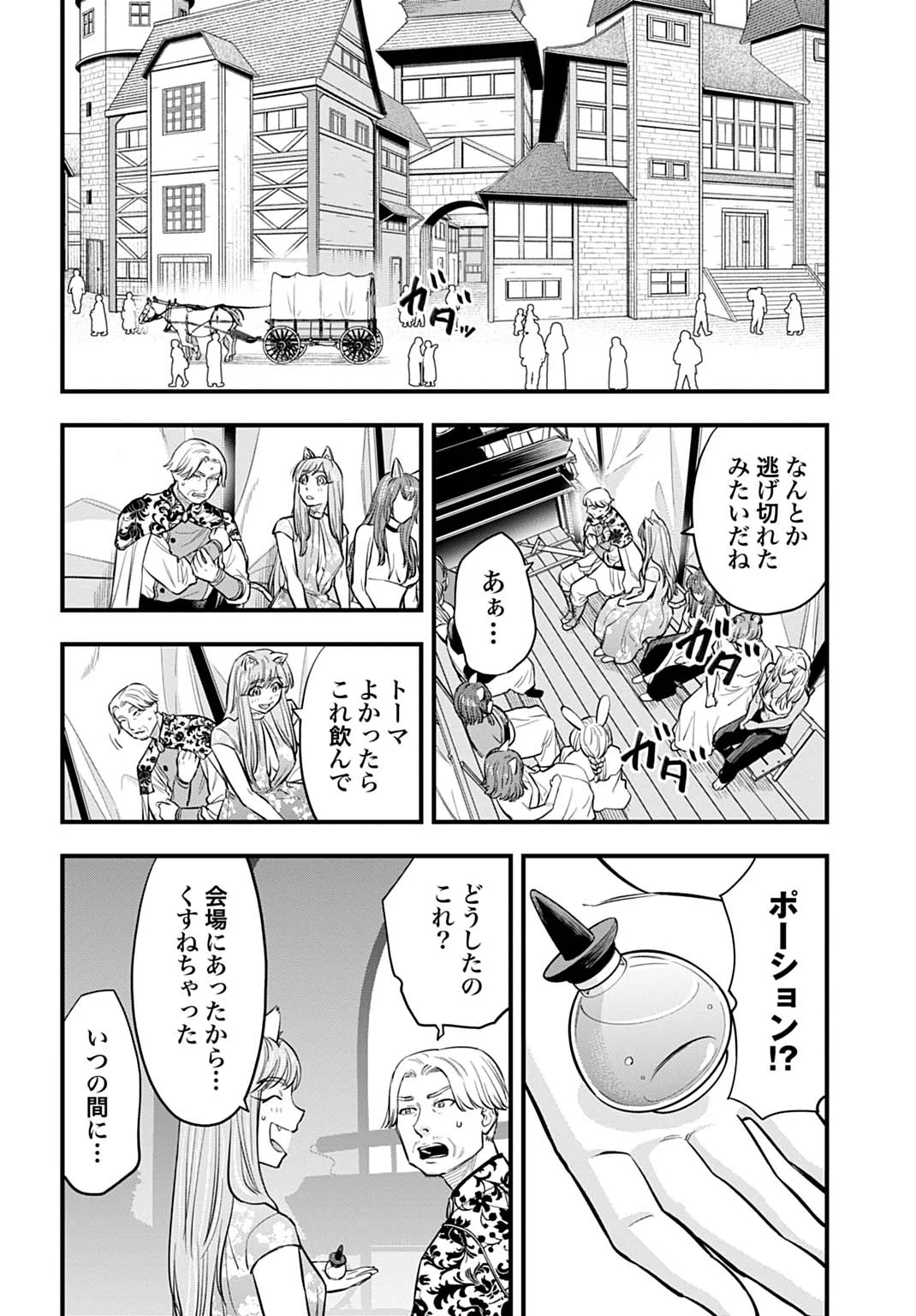 OCHIKOBORE TENISHA, SUBETE WO UBAU HACKING SKILL DE SAIKYOU NI NARIAGARU ~SAIKYOU STATUS MO SAIKYOU SKILL MO, FURETA DAKE DE ORE NO MONODESU~ Chapter 28 page 12 - nihonkuni.com
