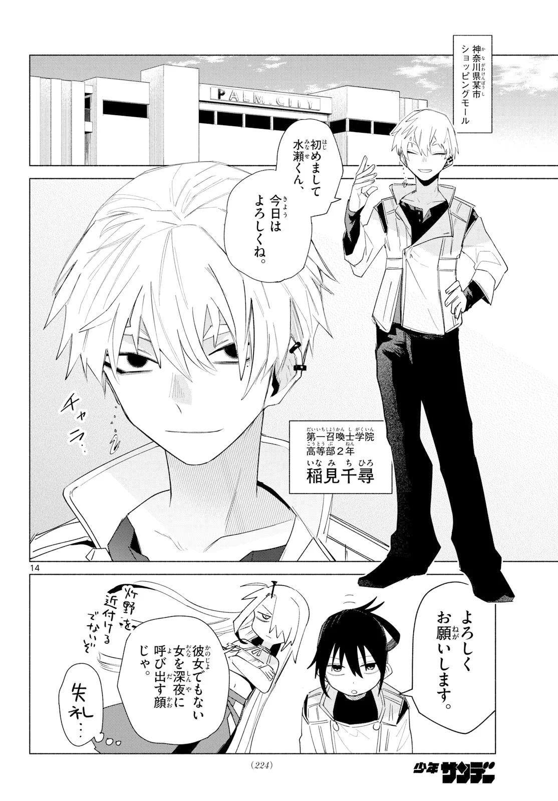 MUSAI NO SHOUKAN-SHI Chapter 3 page 14 - nihonkuni.com