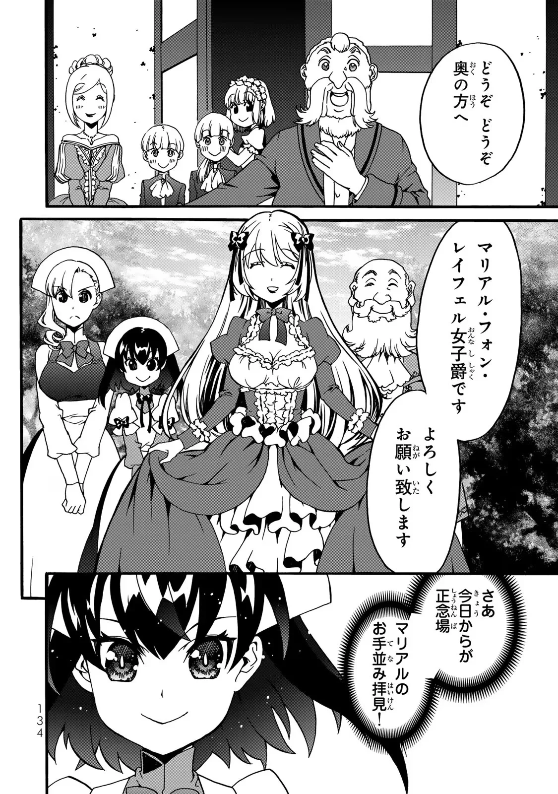 POTION-DANOMI DE IKINOBIMASU! ZOKU Chapter 5 page 52 - nihonkuni.com