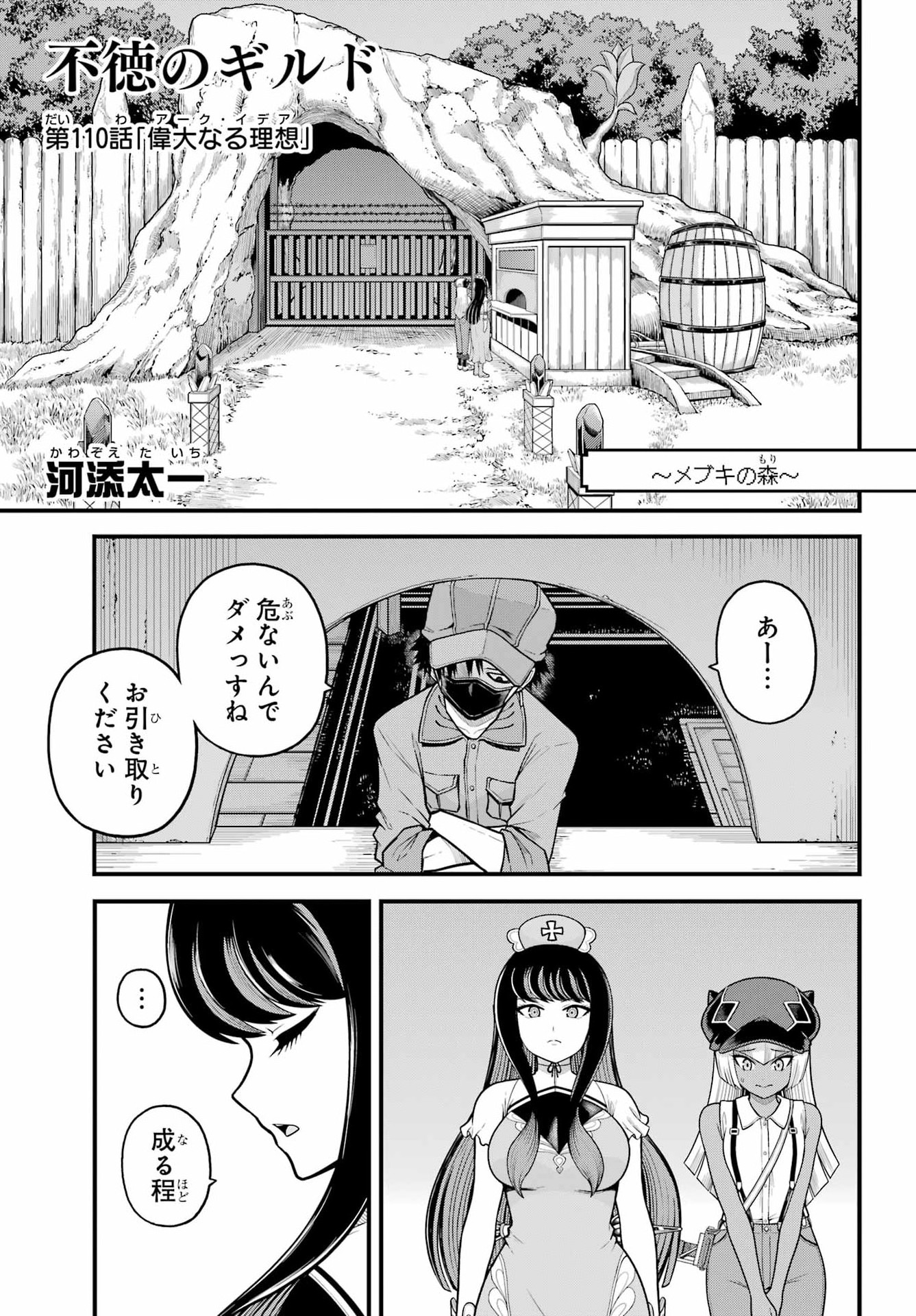 FUTOKU NO GUILD - RAW Chap 110 - Pic 1