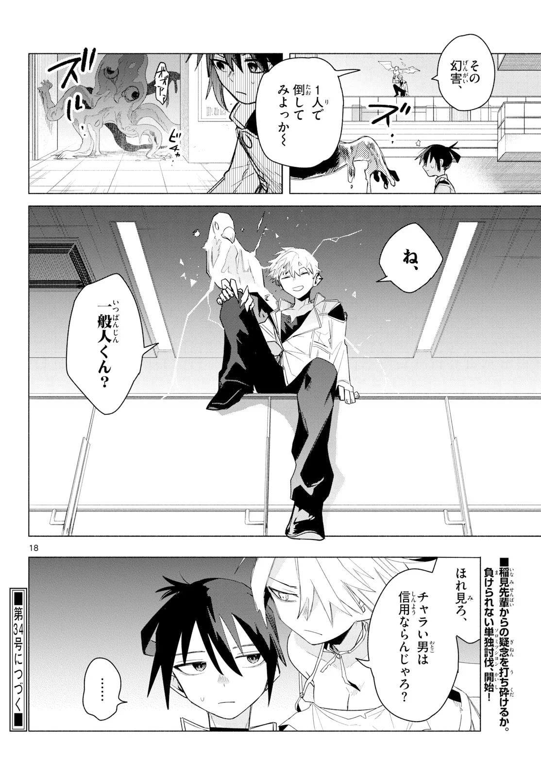 MUSAI NO SHOUKAN-SHI Chapter 3 page 18 - nihonkuni.com