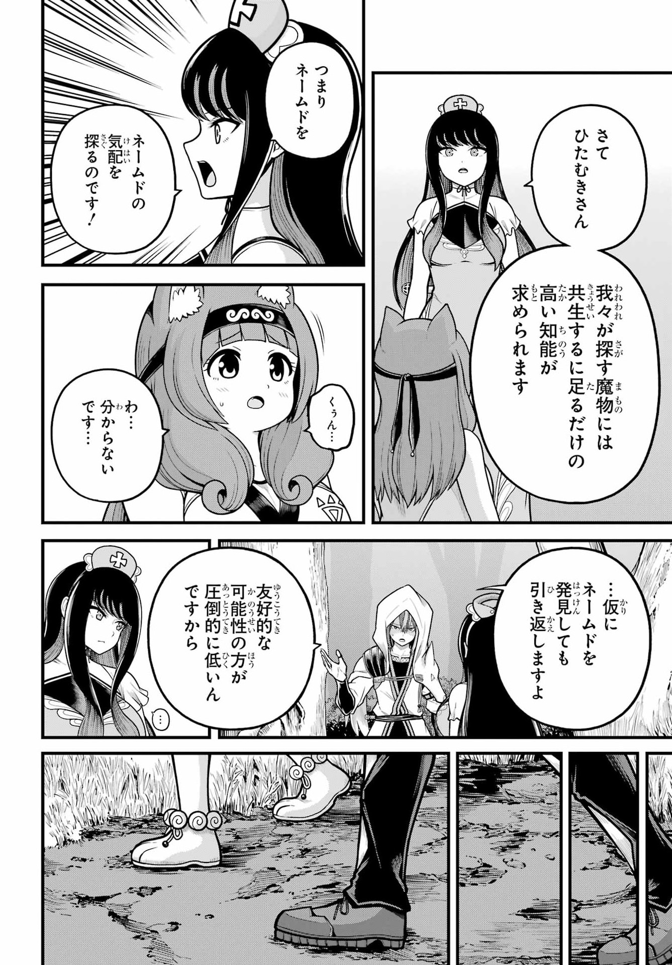 FUTOKU NO GUILD - RAW Chap 110 - Pic 20