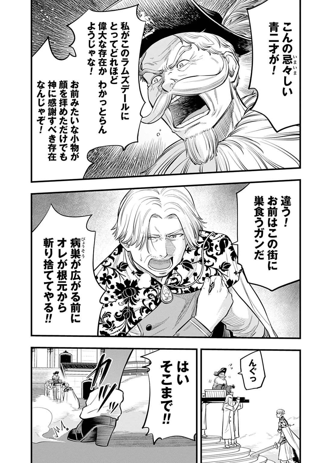 OCHIKOBORE TENISHA, SUBETE WO UBAU HACKING SKILL DE SAIKYOU NI NARIAGARU ~SAIKYOU STATUS MO SAIKYOU SKILL MO, FURETA DAKE DE ORE NO MONODESU~ Chapter 28 page 3 - nihonkuni.com