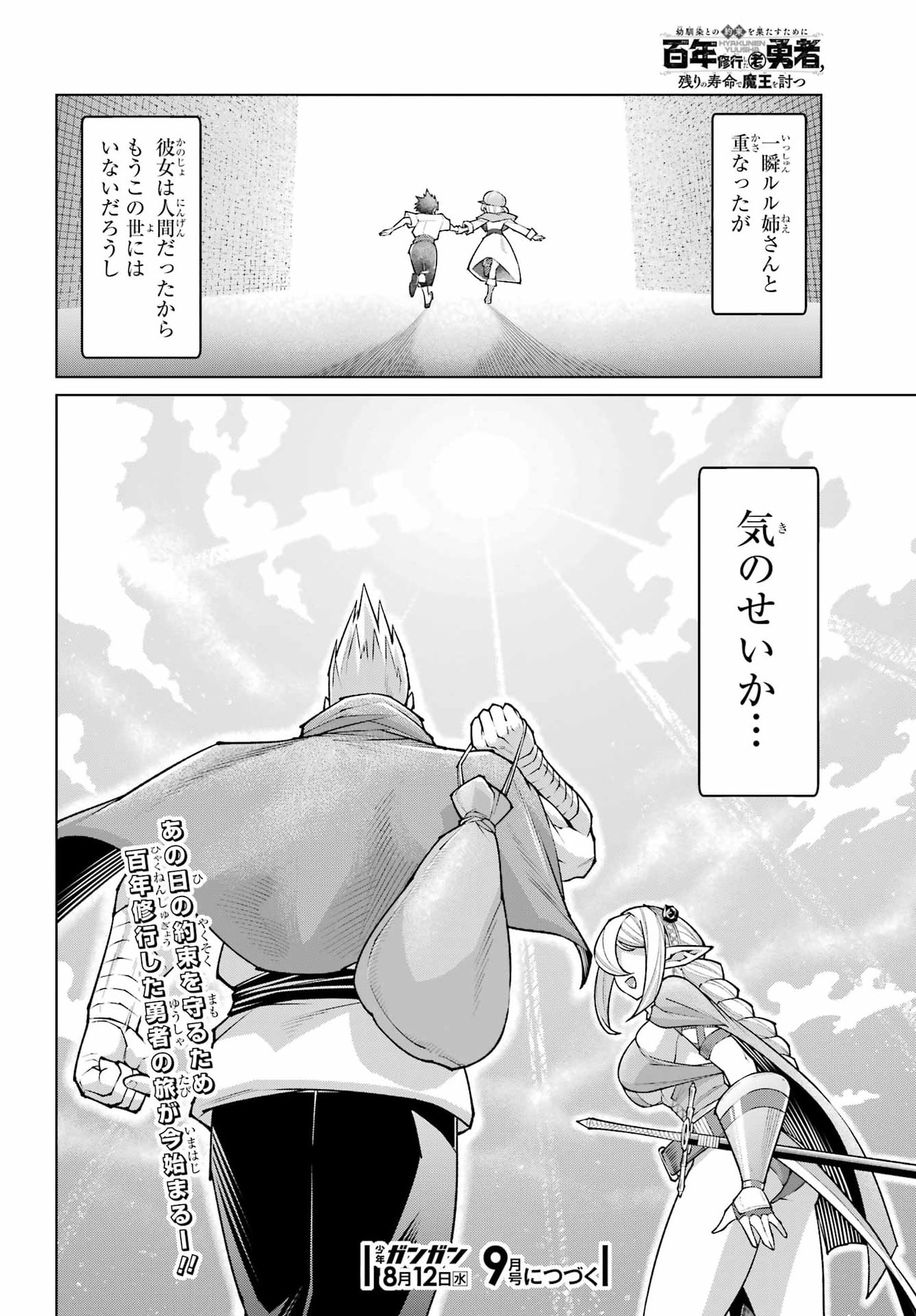 OSANANAJIMI TO NO YAKUSOKU WO HATASU TAME NI HYAKUNEN SHUUGYOU SHITA ROU YUUSHA, NOKORI NO JUMYOU DE MAOU WO UTSU Chap 1 - Pic 64