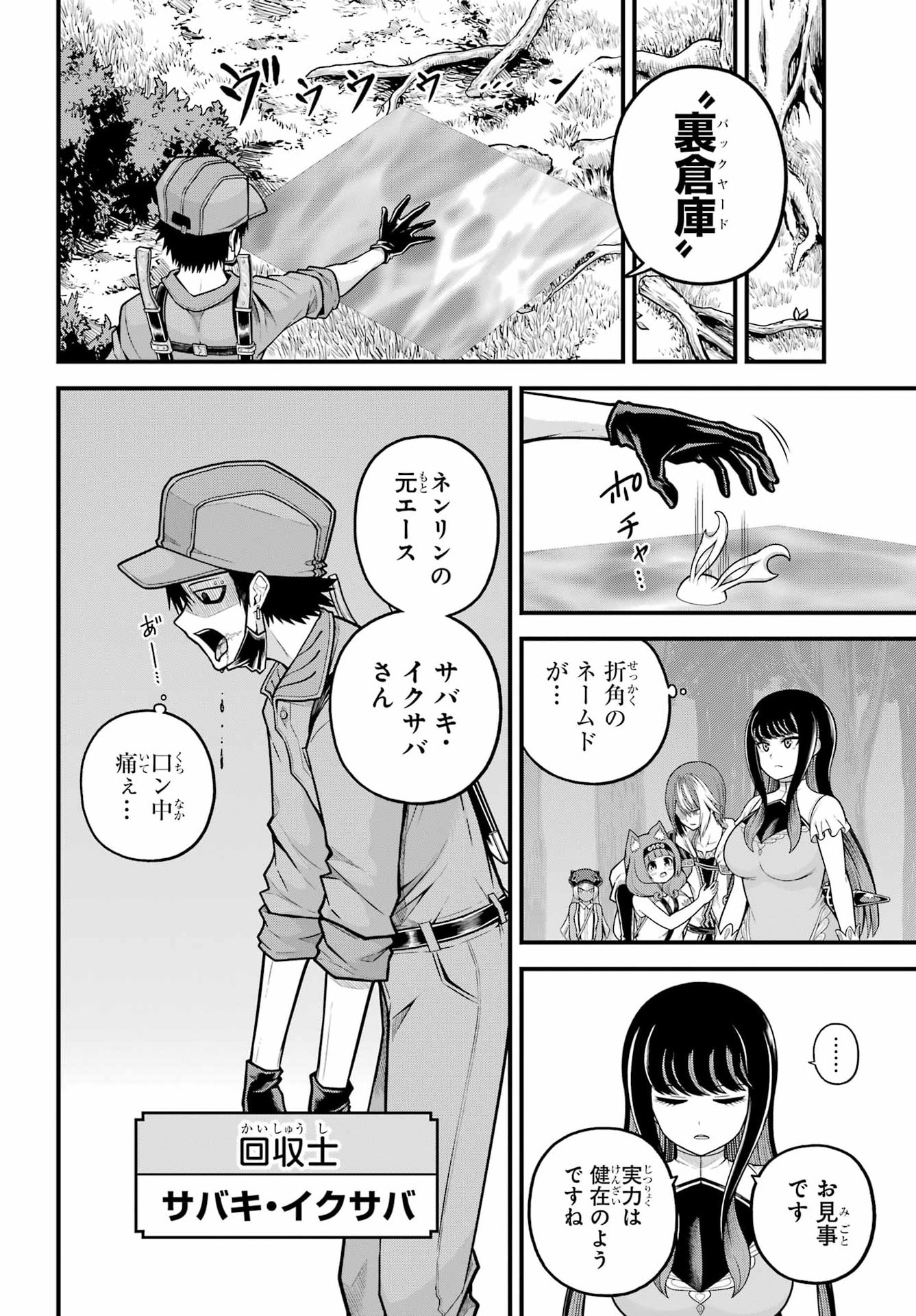 FUTOKU NO GUILD - RAW Chap 110 - Pic 30