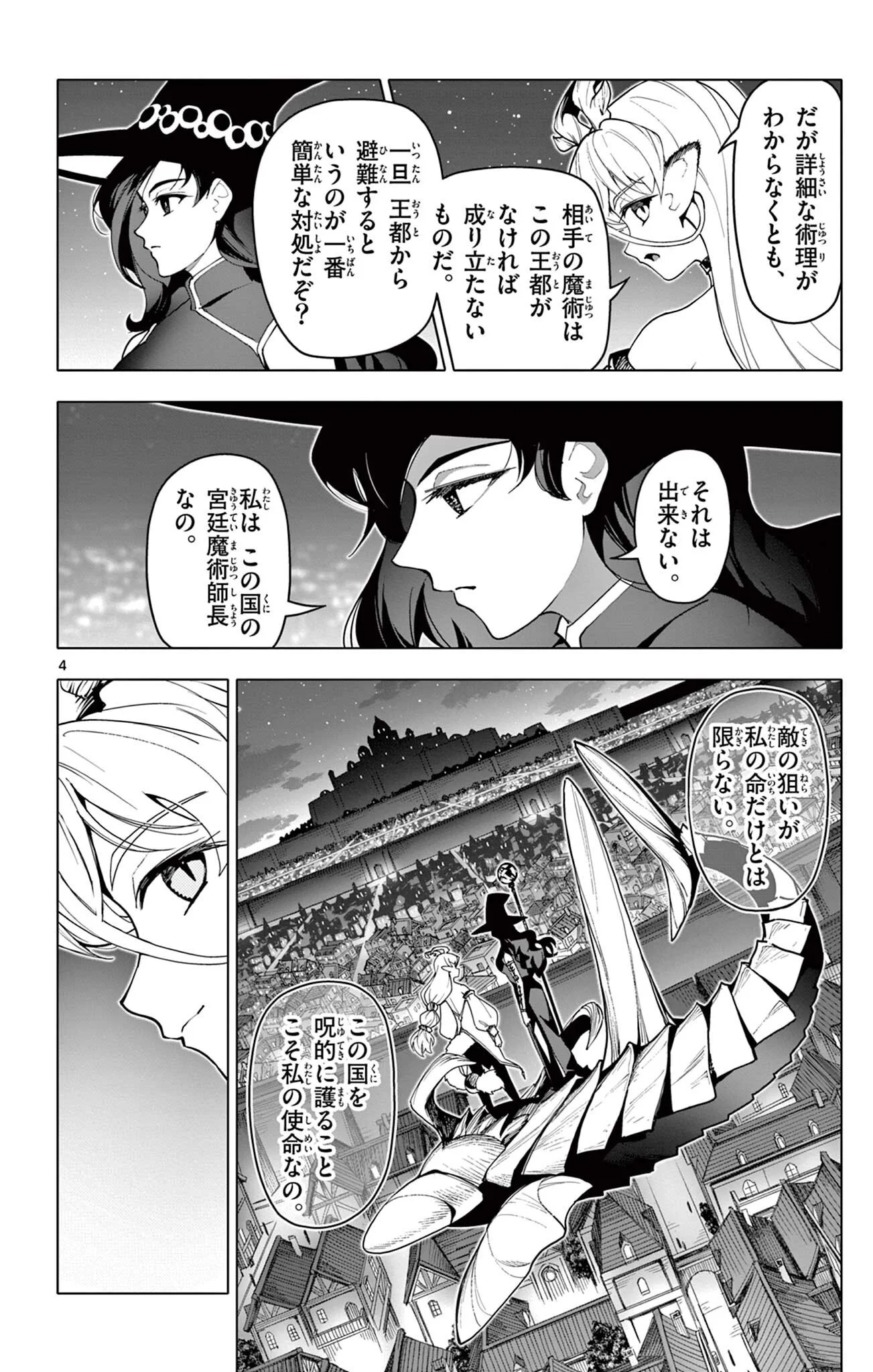 THE LORD MAGEAR'S APPRENTICE Chapter 71 - Page 4