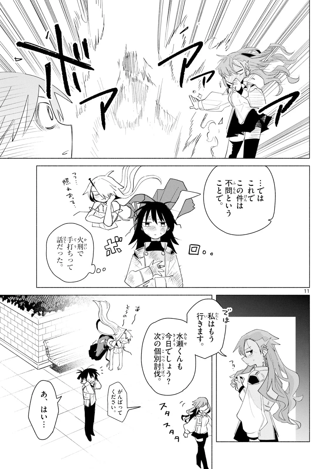 MUSAI NO SHOUKAN-SHI Chapter 3 page 11 - nihonkuni.com