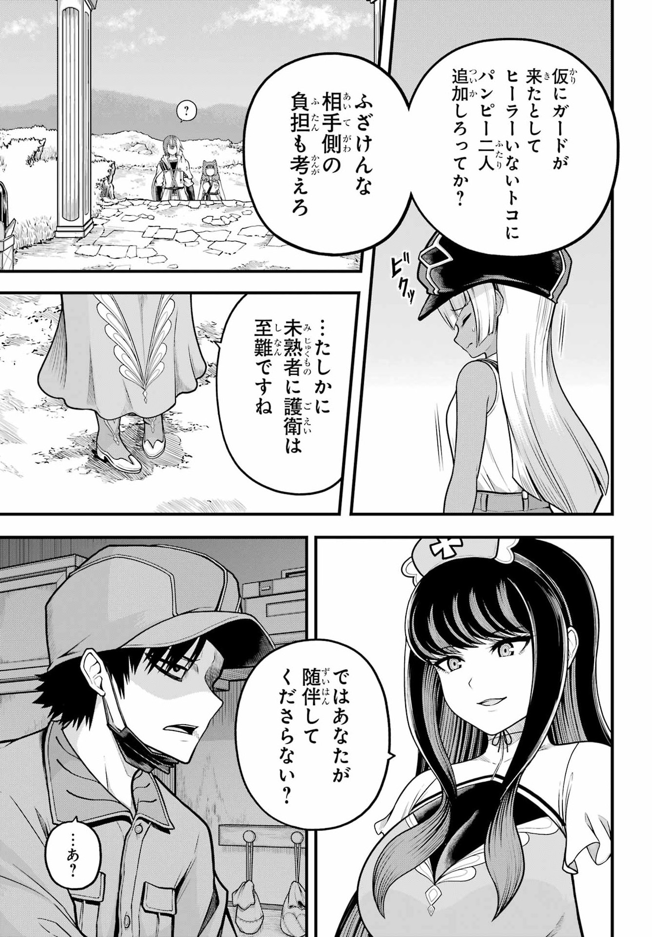 FUTOKU NO GUILD - RAW Chap 110 - Pic 3