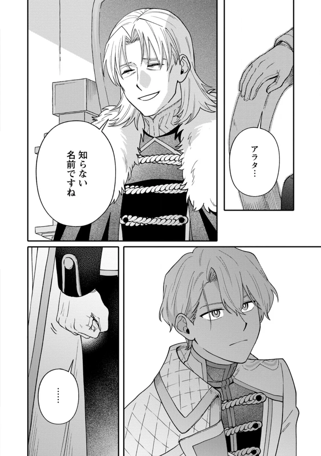 MUJIKAKU NA TENSAI MASHIRUBE GUSHI WA NONBIRI KURASHITAI (MANGA) Chapter 36.1 page 2 - nihonkuni.com