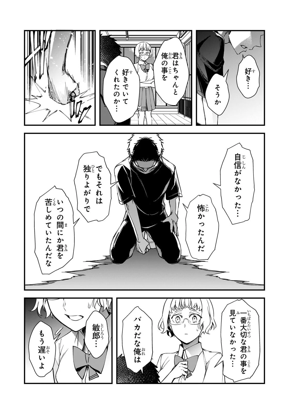THE GIRLS WHO TRAUMATIZED ME KEEP GLANCING AT ME, BUT ALAS, IT’S TOO LATE (MANGA) Chapter 33.2 page 2 - nihonkuni.com