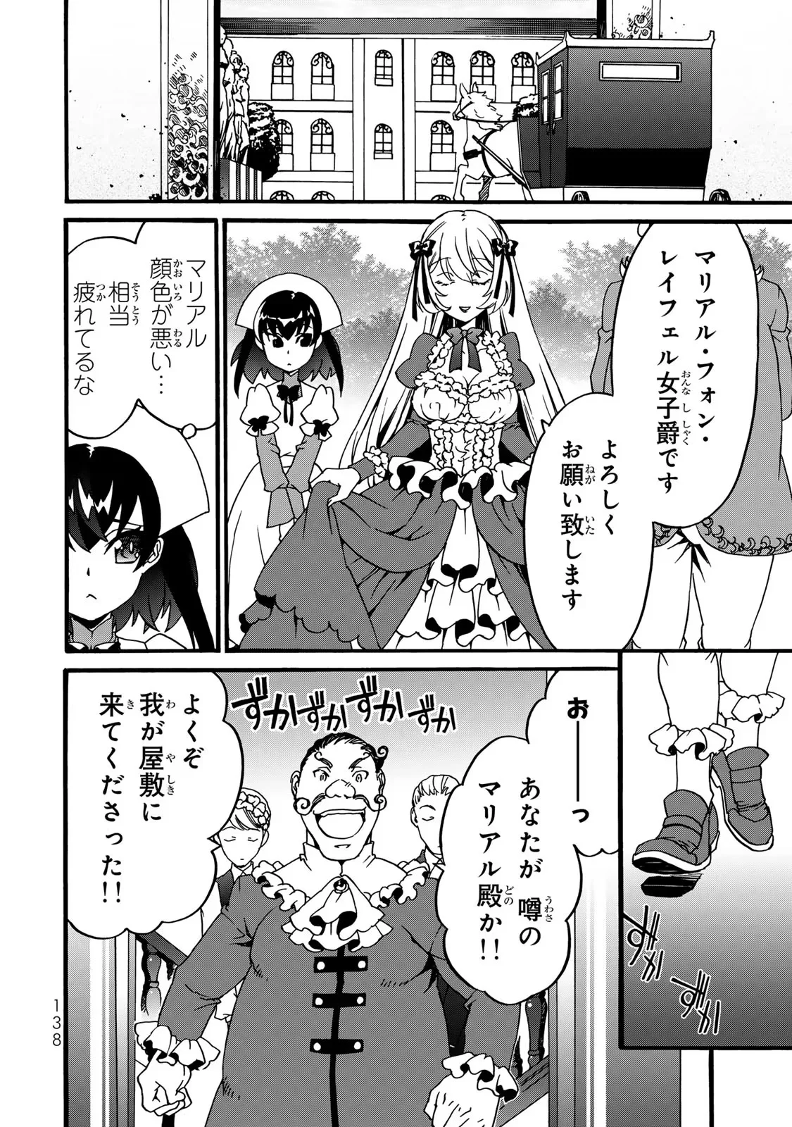 POTION-DANOMI DE IKINOBIMASU! ZOKU Chapter 5 page 56 - nihonkuni.com