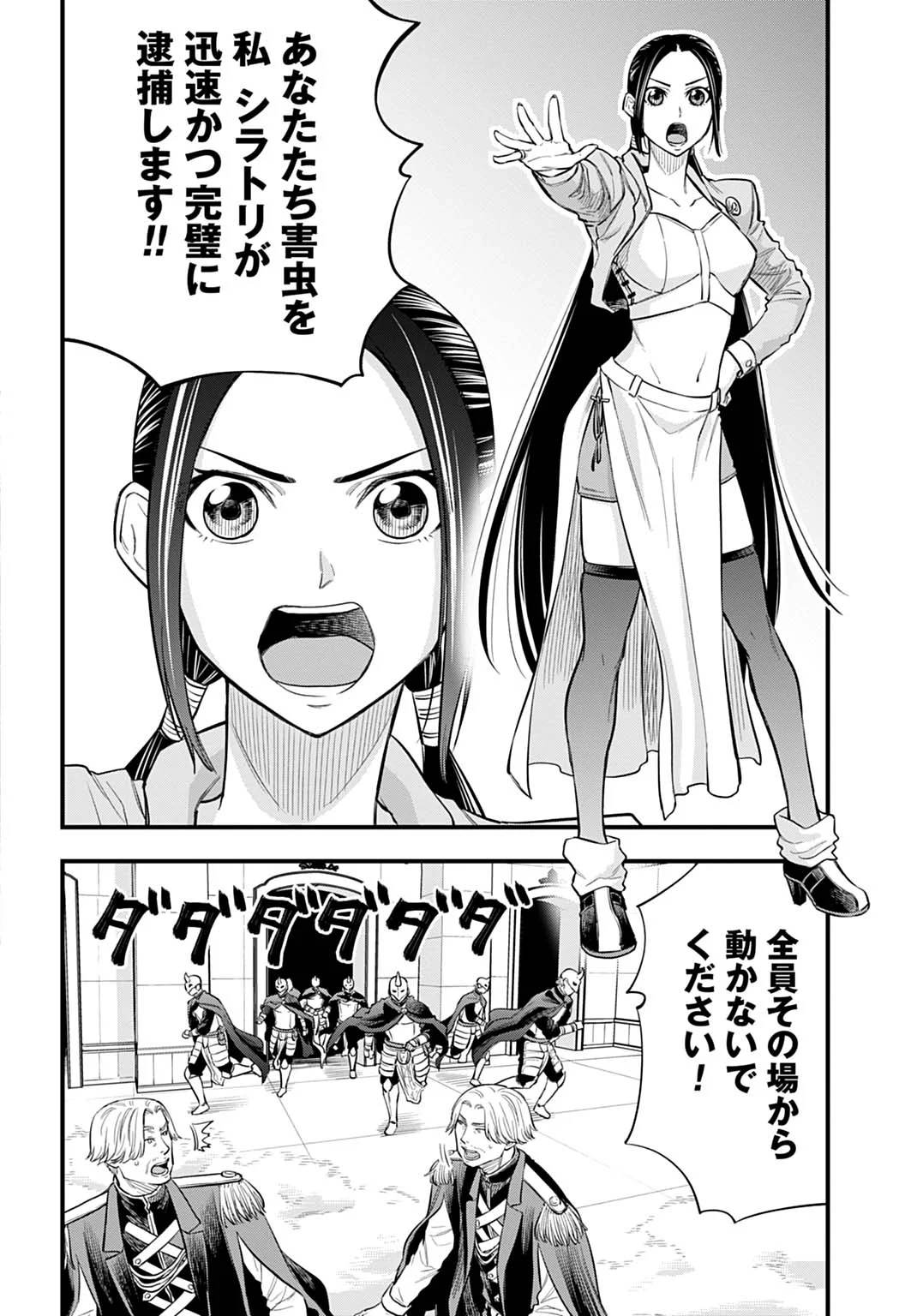 OCHIKOBORE TENISHA, SUBETE WO UBAU HACKING SKILL DE SAIKYOU NI NARIAGARU ~SAIKYOU STATUS MO SAIKYOU SKILL MO, FURETA DAKE DE ORE NO MONODESU~ Chapter 28 page 4 - nihonkuni.com