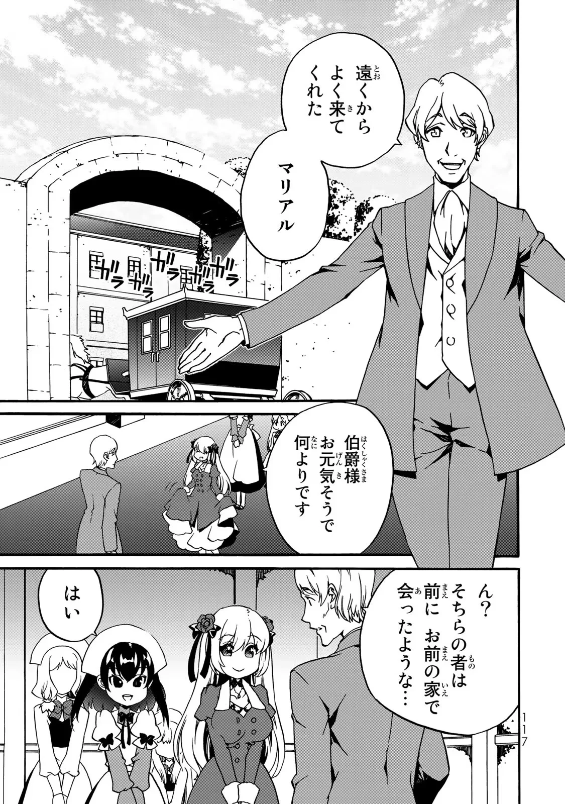 POTION-DANOMI DE IKINOBIMASU! ZOKU Chapter 5 page 35 - nihonkuni.com