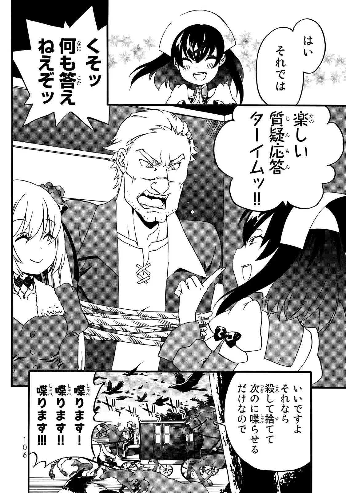POTION-DANOMI DE IKINOBIMASU! ZOKU Chapter 5 page 24 - nihonkuni.com
