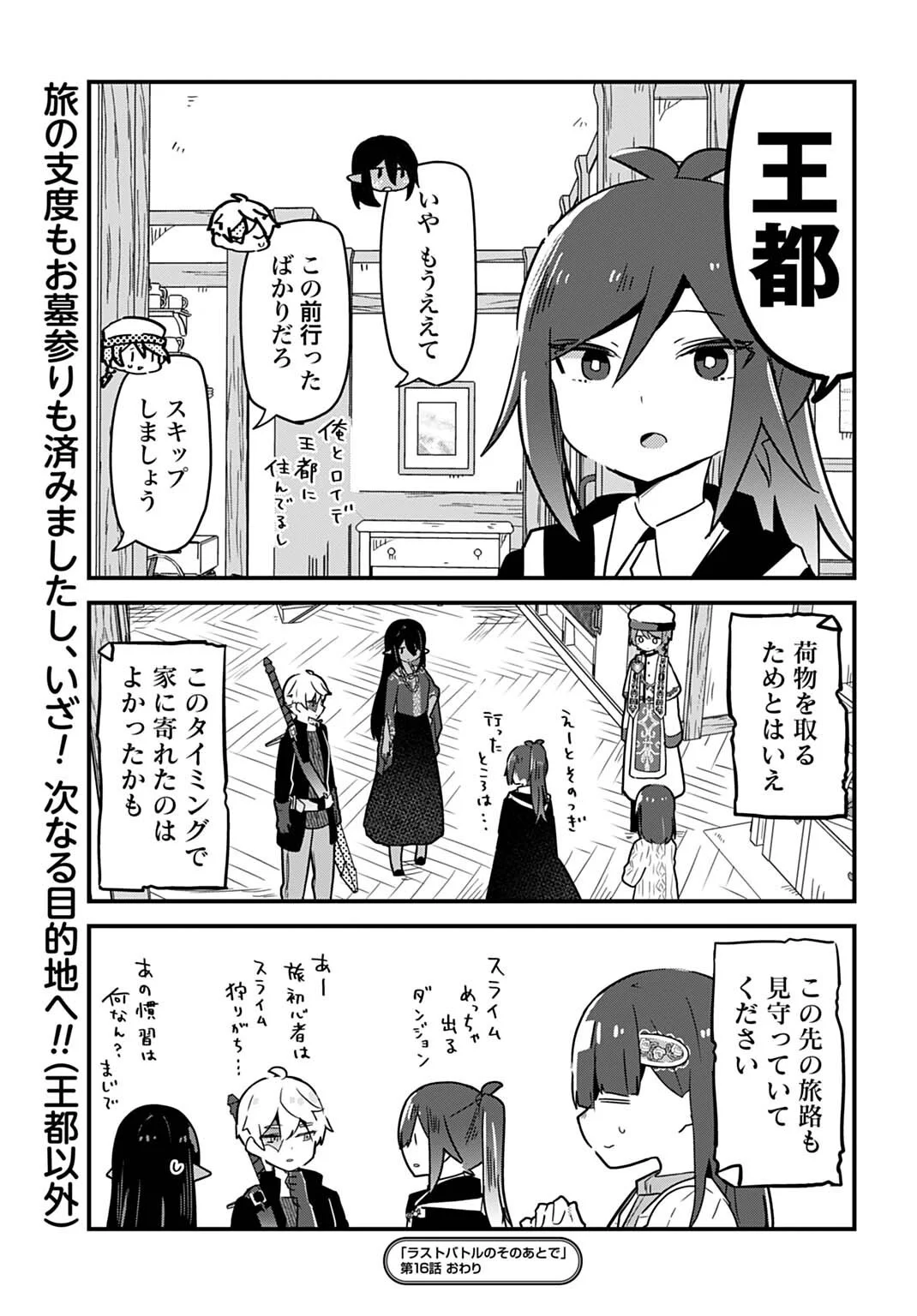 LAST BATTLE NO SONO ATO DE - REBERU 99 NO ZUTABORO YUUSHA WA MENTAL CARE NO TABI NI DERU Chapter 16 page 11 - nihonkuni.com