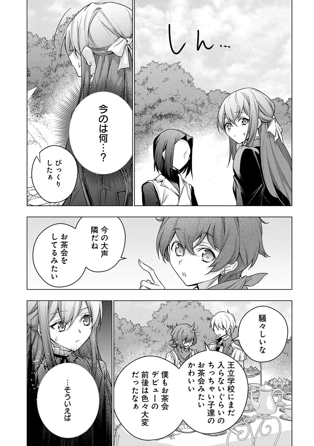 MOTO, OCHIKOBORE KOUSHAKU REIJOU DESU. THE COMIC - RAW Chapter 54 page 13 - nihonkuni.com