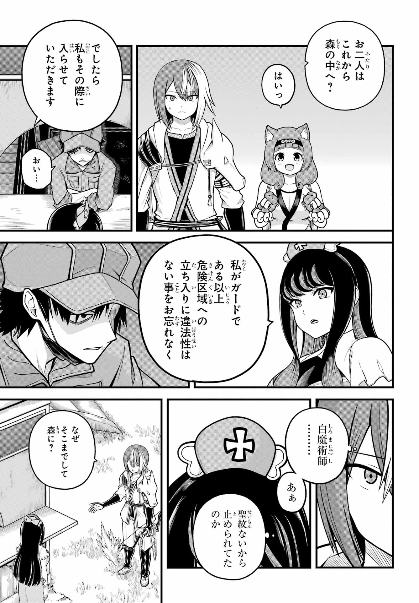 FUTOKU NO GUILD - RAW Chap 110 - Pic 5