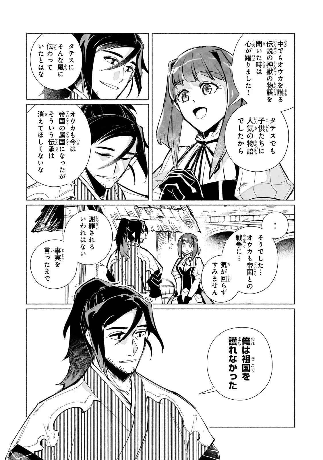 CANAAN NO SHIRO ~BOUKOKU NO OUJOU TO SEKAI NO HIHOU, SORE WO MEGURU SAIKYOU TOUZOKUDAN TO HAKEN KOKKA NO DAIKATSUGEKI~ Chap 3.2 - Pic 10