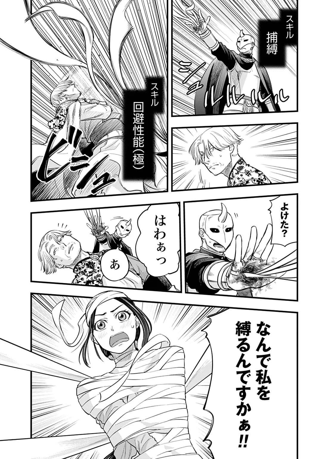 OCHIKOBORE TENISHA, SUBETE WO UBAU HACKING SKILL DE SAIKYOU NI NARIAGARU ~SAIKYOU STATUS MO SAIKYOU SKILL MO, FURETA DAKE DE ORE NO MONODESU~ Chapter 28 page 9 - nihonkuni.com