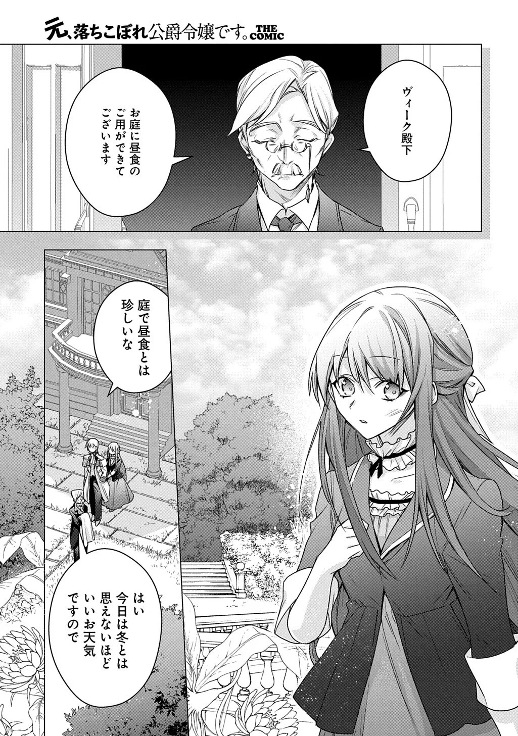 MOTO, OCHIKOBORE KOUSHAKU REIJOU DESU. THE COMIC - RAW Chapter 54 page 11 - nihonkuni.com