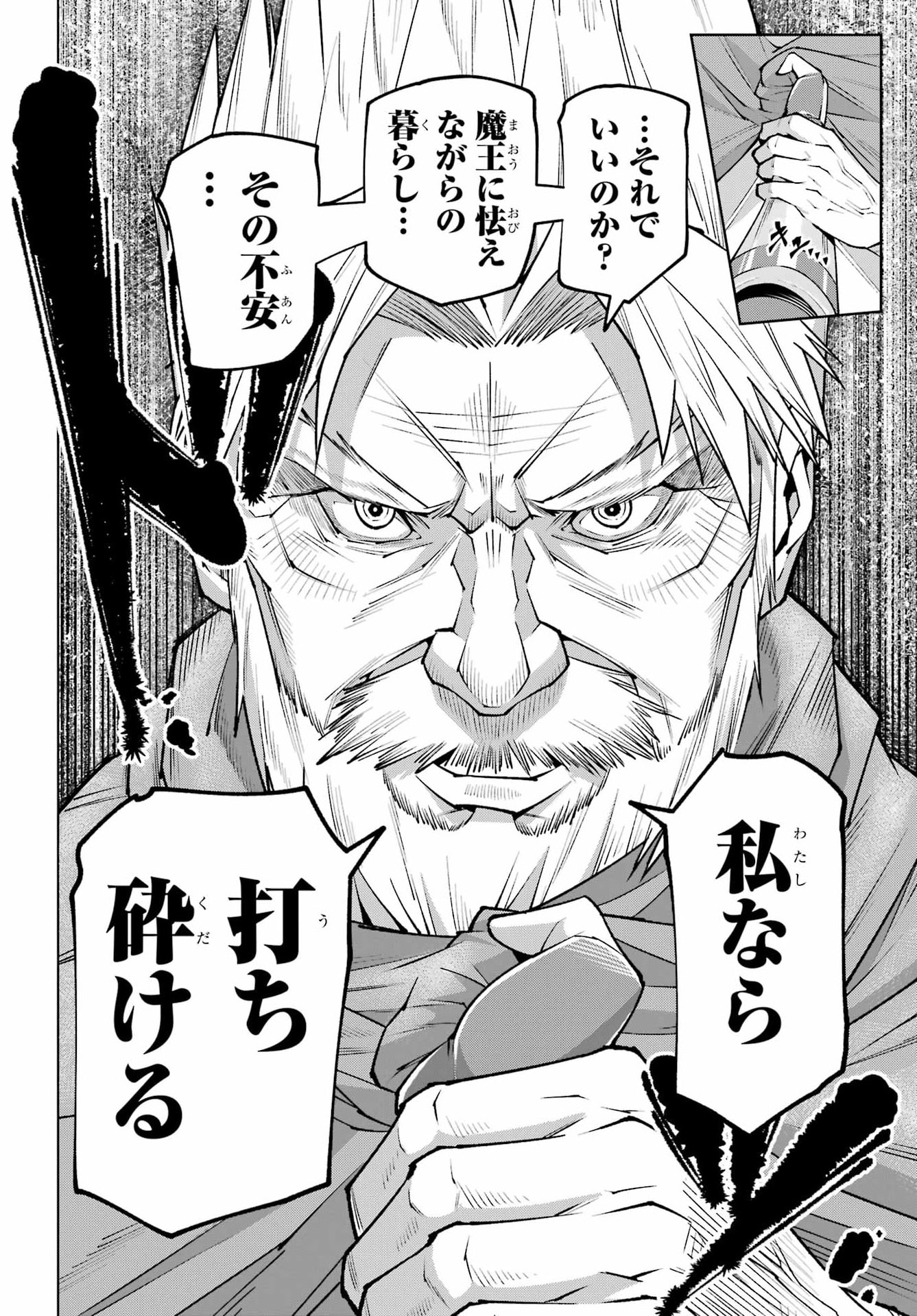 OSANANAJIMI TO NO YAKUSOKU WO HATASU TAME NI HYAKUNEN SHUUGYOU SHITA ROU YUUSHA, NOKORI NO JUMYOU DE MAOU WO UTSU Chap 1 - Pic 24