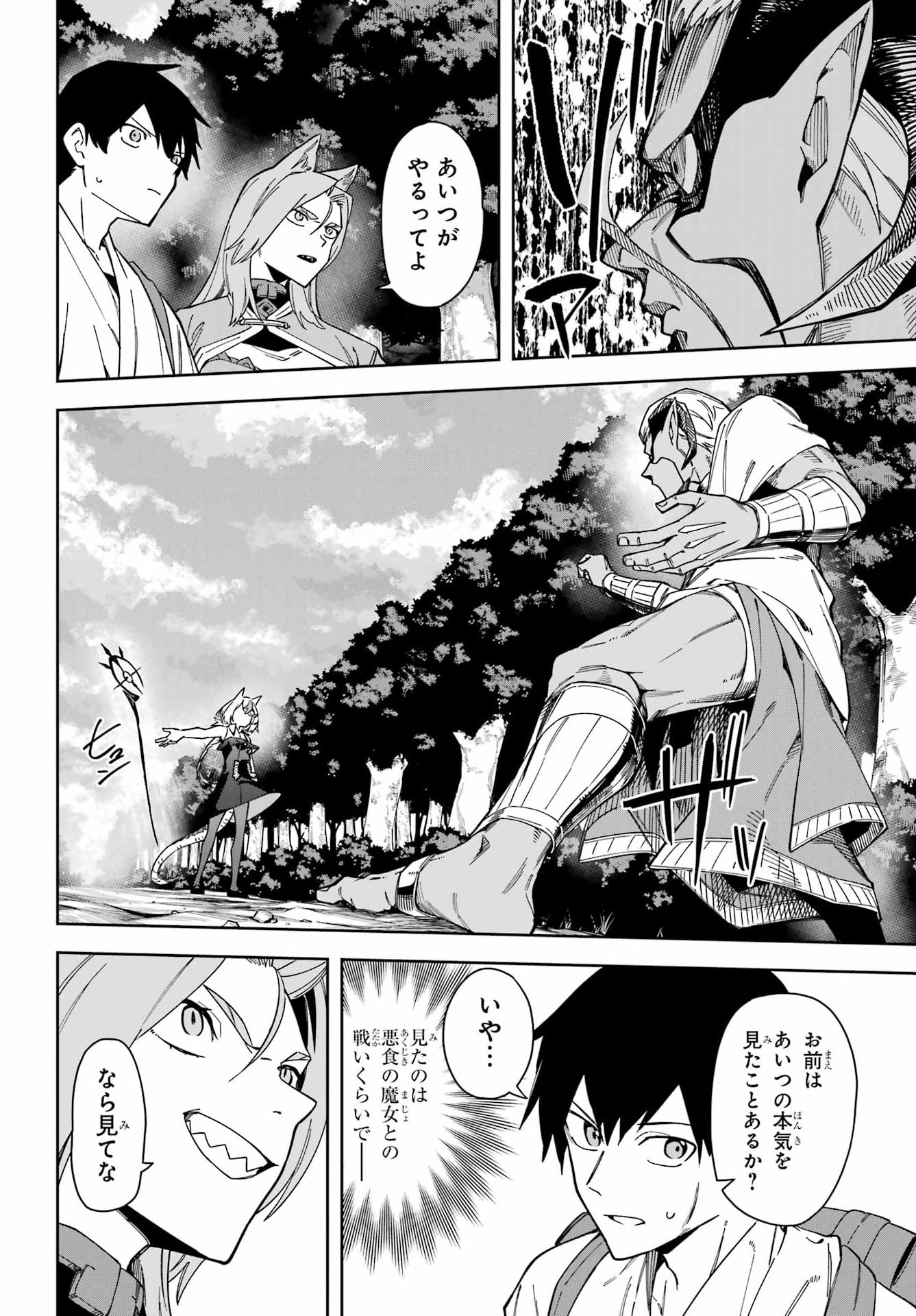 THE WITCH'S ENDING NOTE Chapter 8 - Page 32