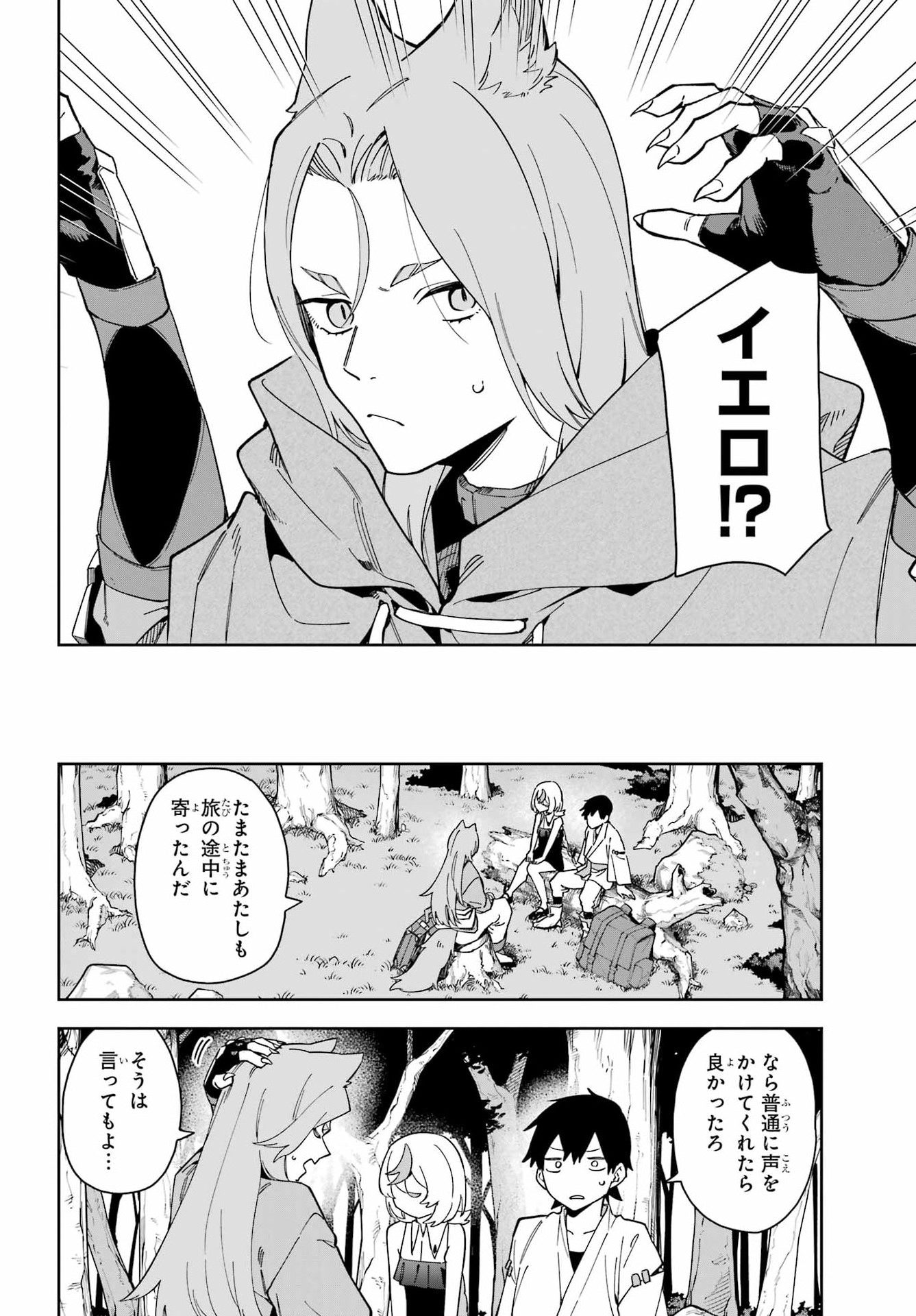 THE WITCH'S ENDING NOTE Chapter 8 - Page 12