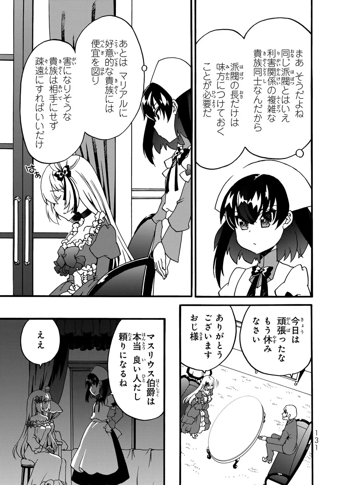 POTION-DANOMI DE IKINOBIMASU! ZOKU Chapter 5 page 49 - nihonkuni.com