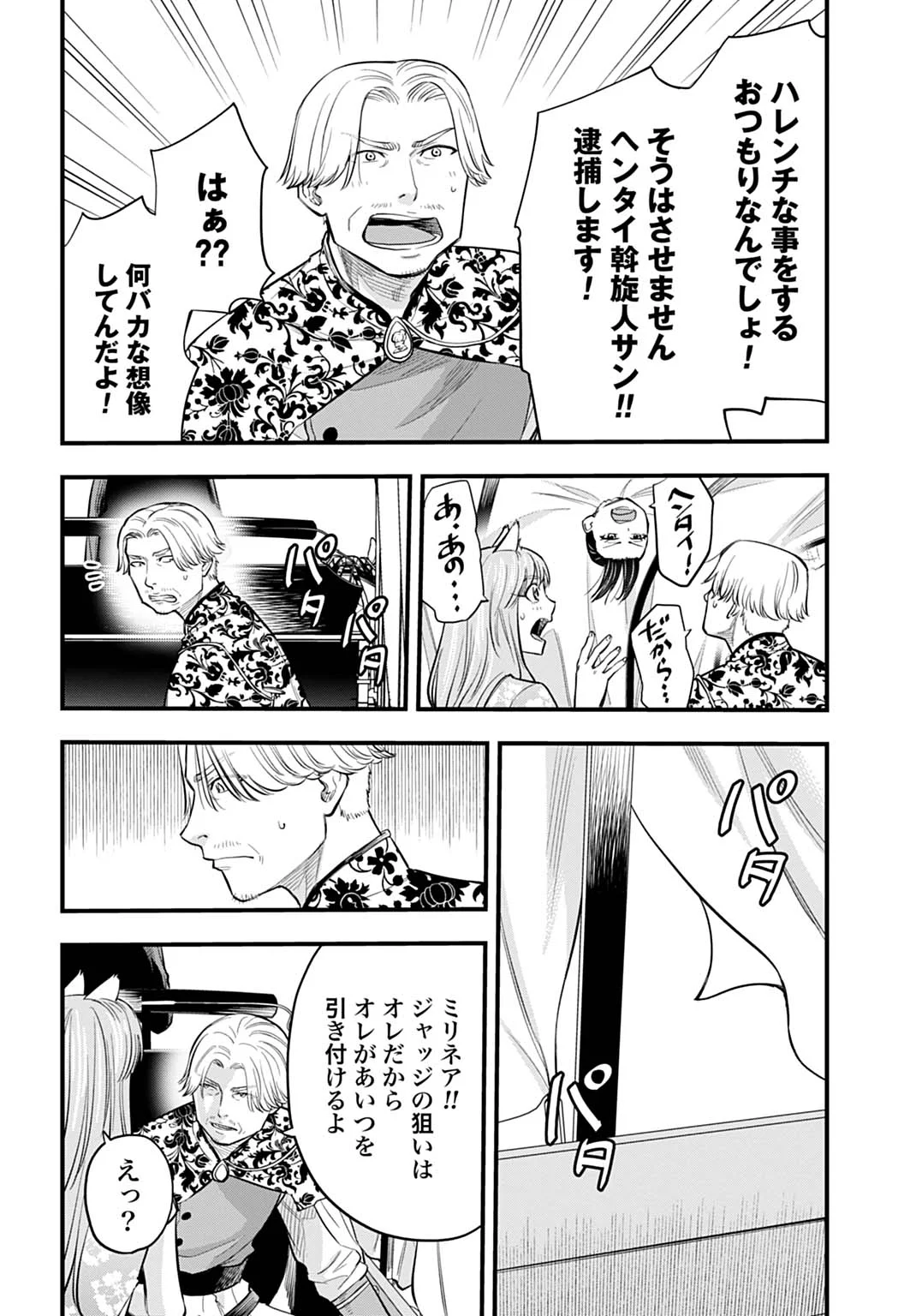 OCHIKOBORE TENISHA, SUBETE WO UBAU HACKING SKILL DE SAIKYOU NI NARIAGARU ~SAIKYOU STATUS MO SAIKYOU SKILL MO, FURETA DAKE DE ORE NO MONODESU~ Chapter 28 page 16 - nihonkuni.com