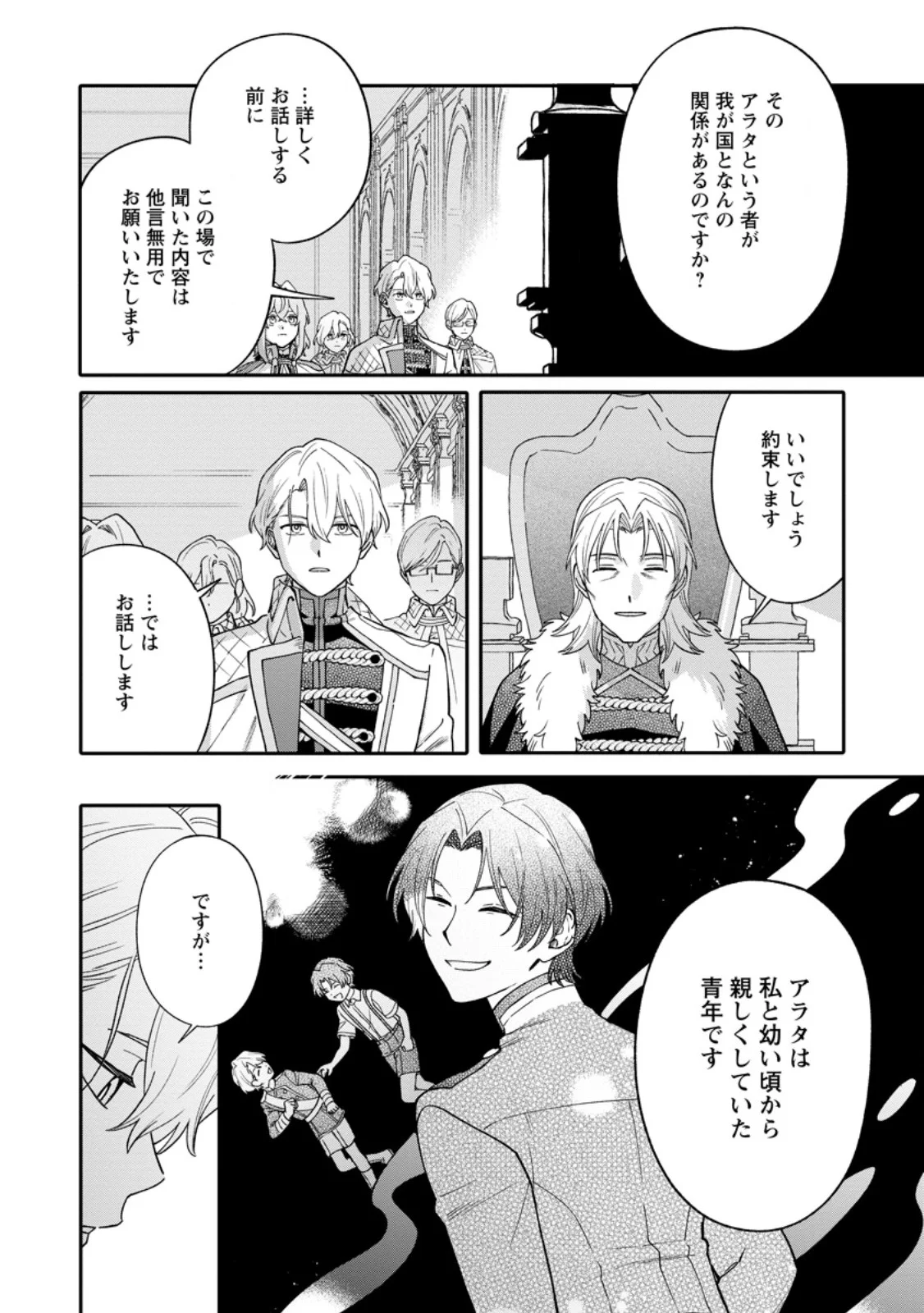 MUJIKAKU NA TENSAI MASHIRUBE GUSHI WA NONBIRI KURASHITAI (MANGA) Chapter 36.1 page 3 - nihonkuni.com