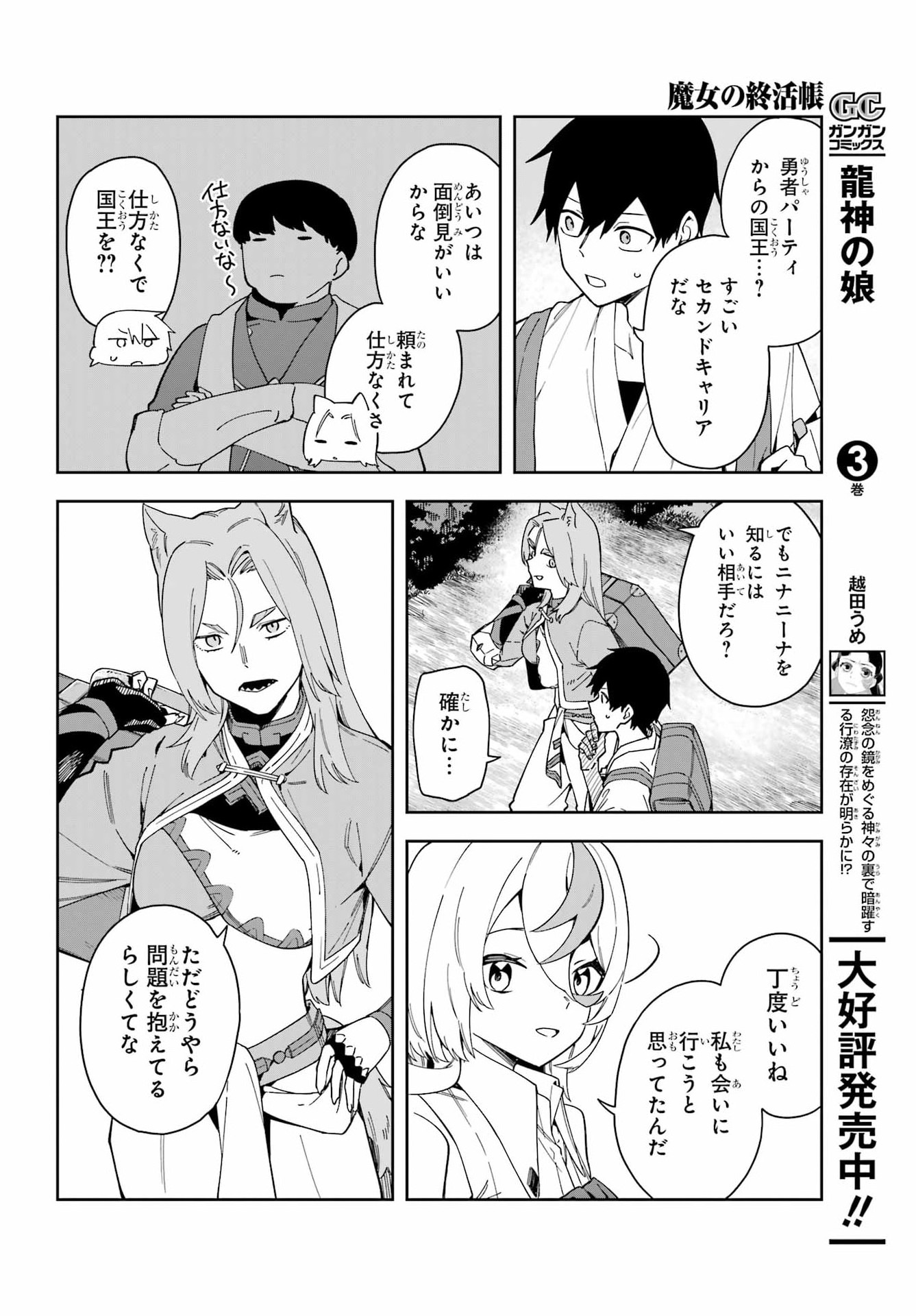 THE WITCH'S ENDING NOTE Chapter 8 - Page 22