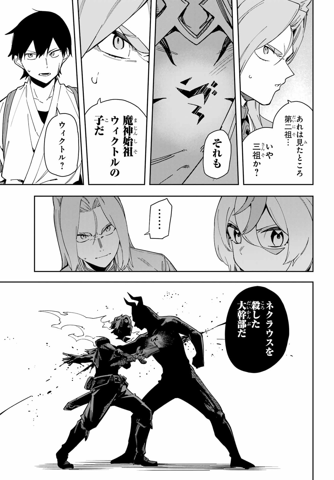 THE WITCH'S ENDING NOTE Chapter 8 - Page 29