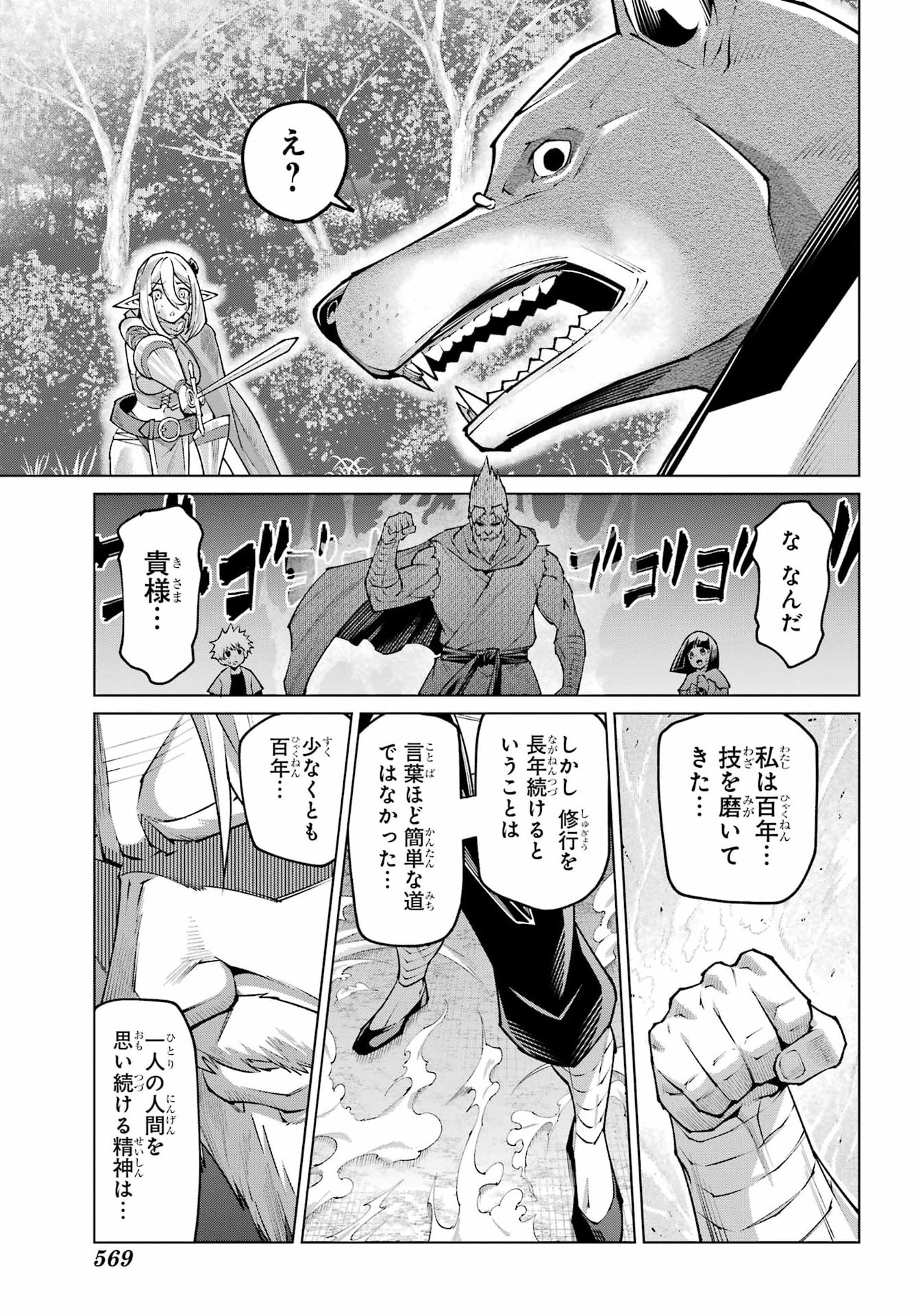 OSANANAJIMI TO NO YAKUSOKU WO HATASU TAME NI HYAKUNEN SHUUGYOU SHITA ROU YUUSHA, NOKORI NO JUMYOU DE MAOU WO UTSU Chap 1 - Pic 43