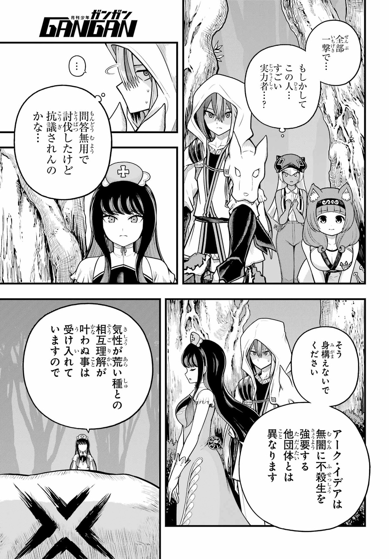 FUTOKU NO GUILD - RAW Chap 110 - Pic 15